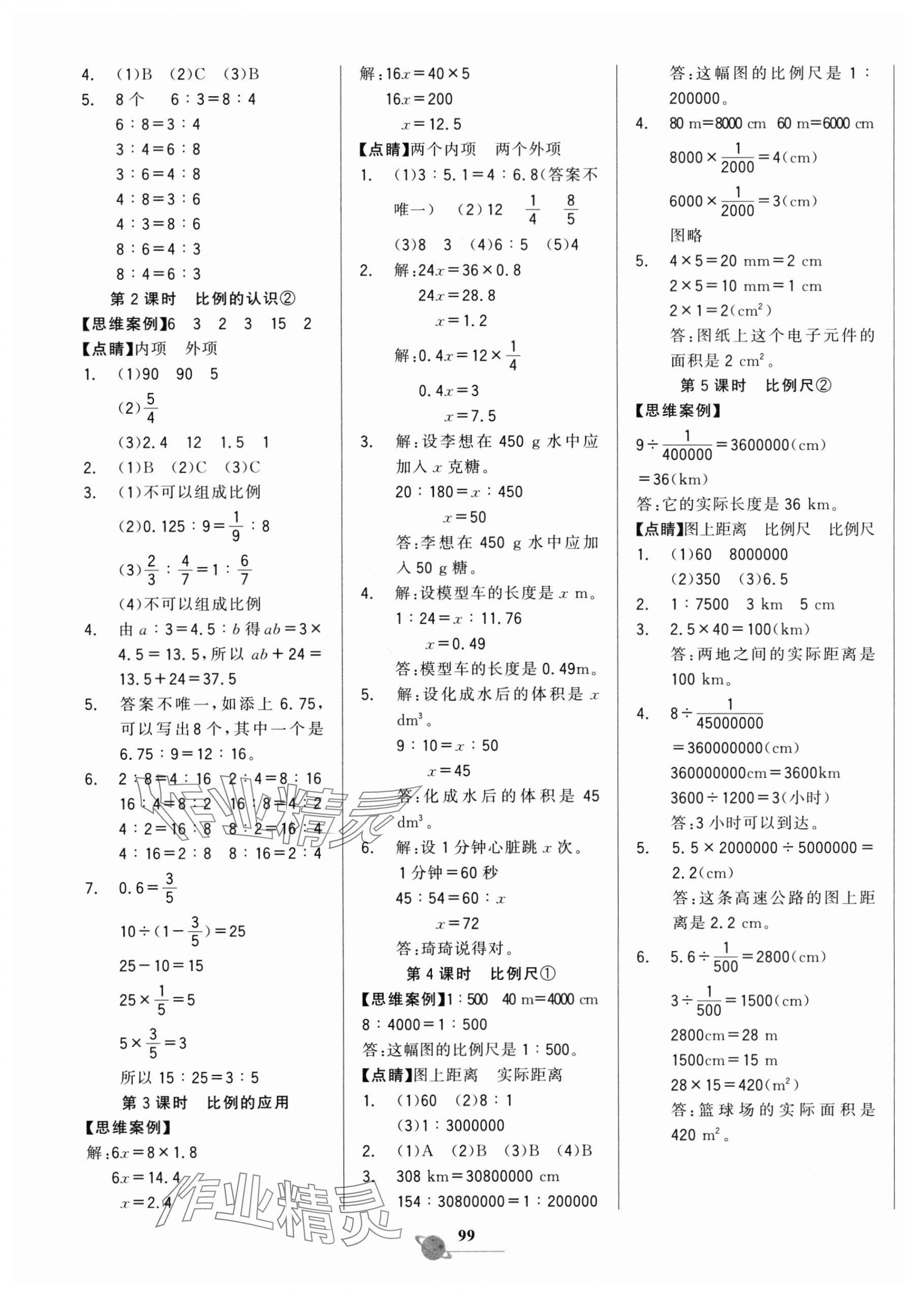 2024年世纪金榜金榜小博士六年级数学下册北师大版 第3页