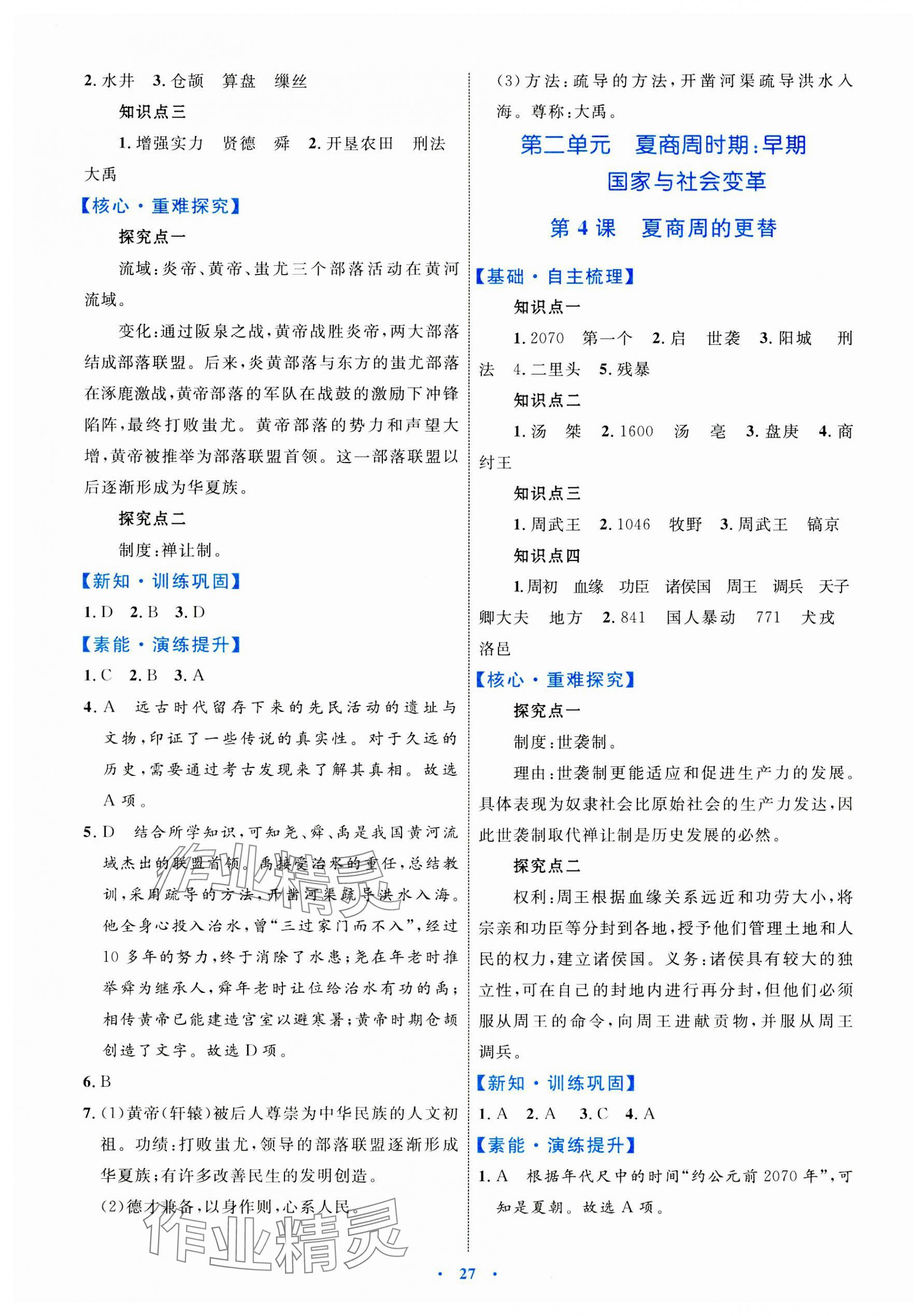 2023年同步學習目標與檢測七年級歷史上冊人教版 第3頁