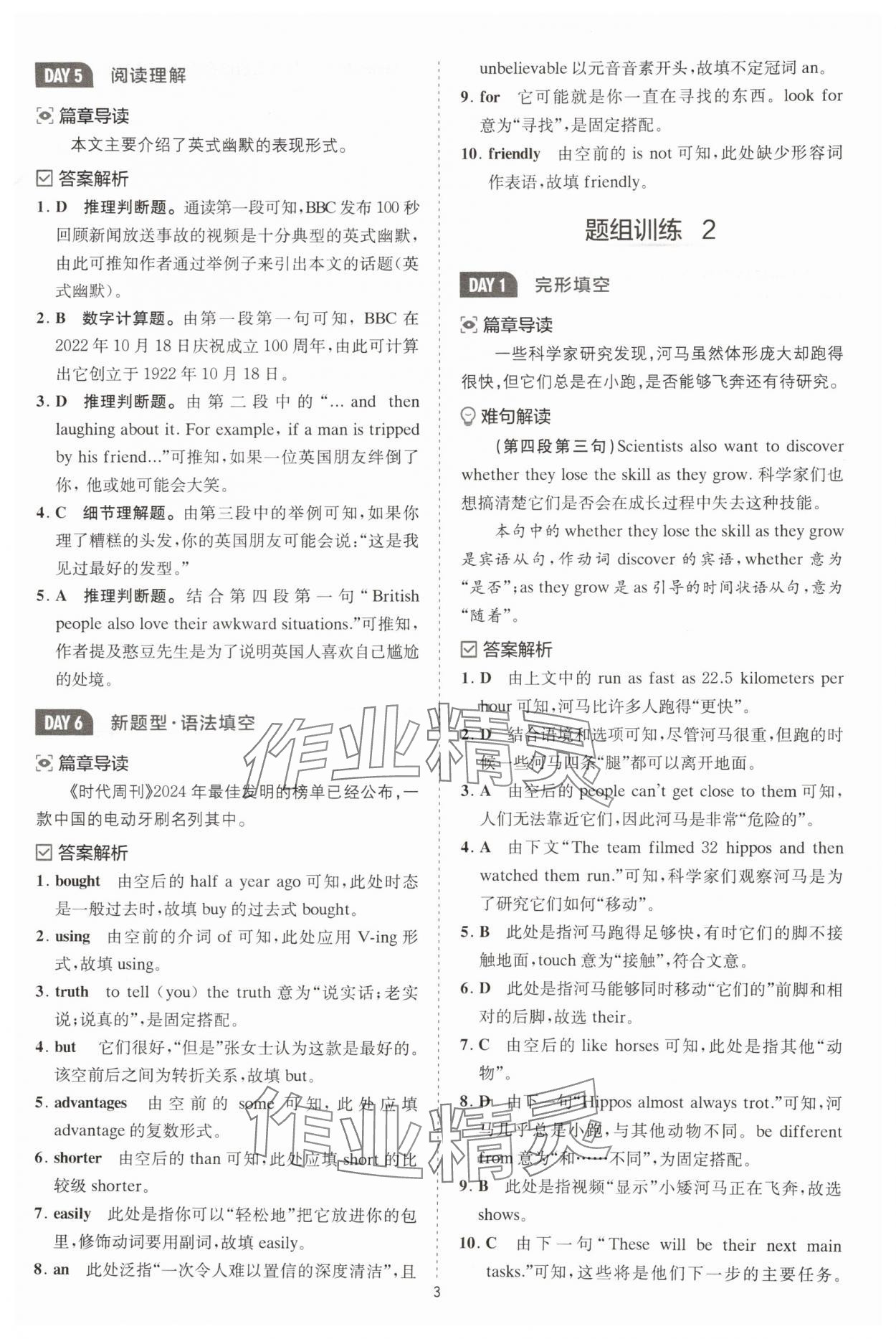 2025年星火英语Spark巅峰训练八年级人教版 第3页