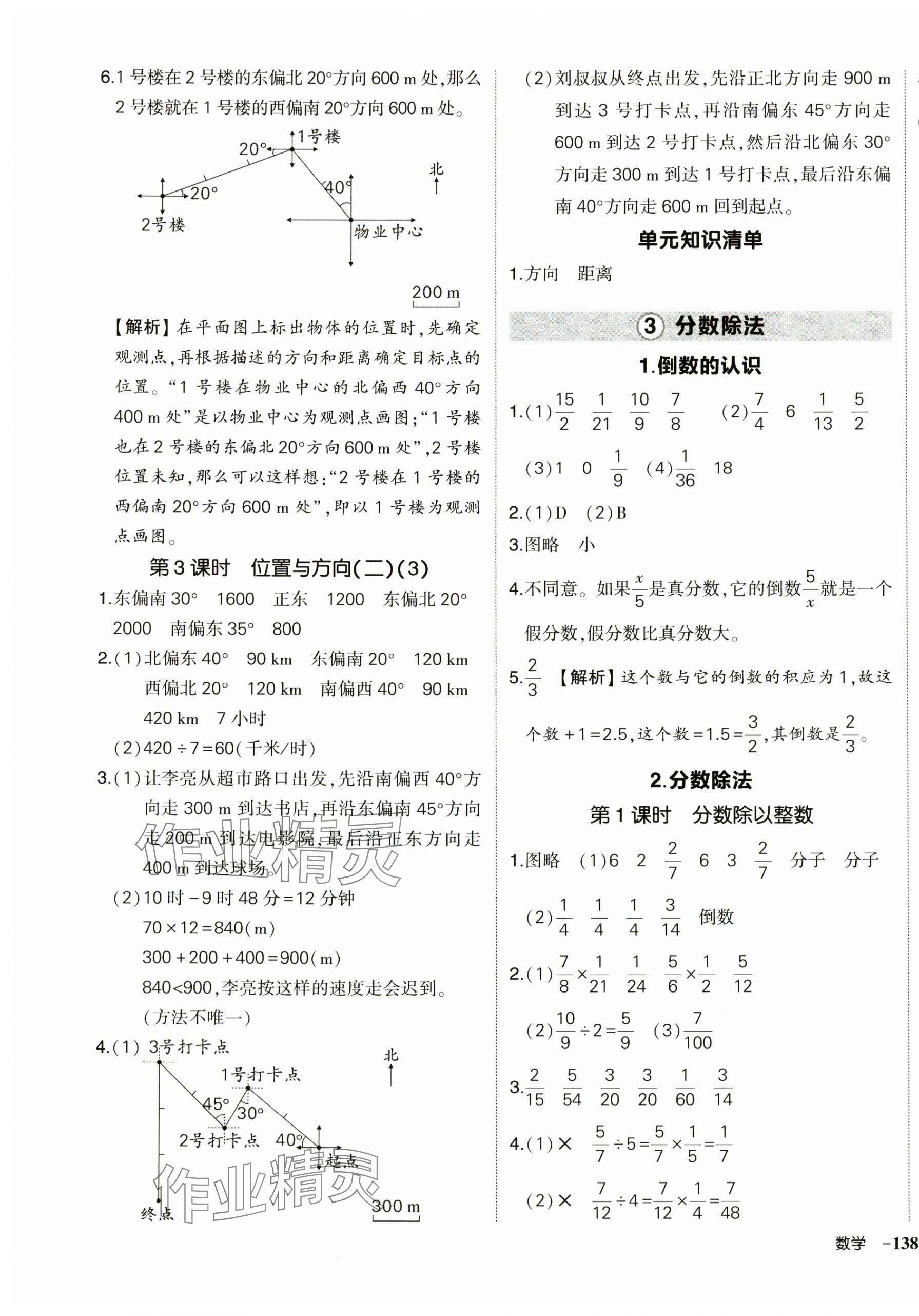 2025年状元成才路创优作业100分六年级数学上册人教版贵州专版 第7页