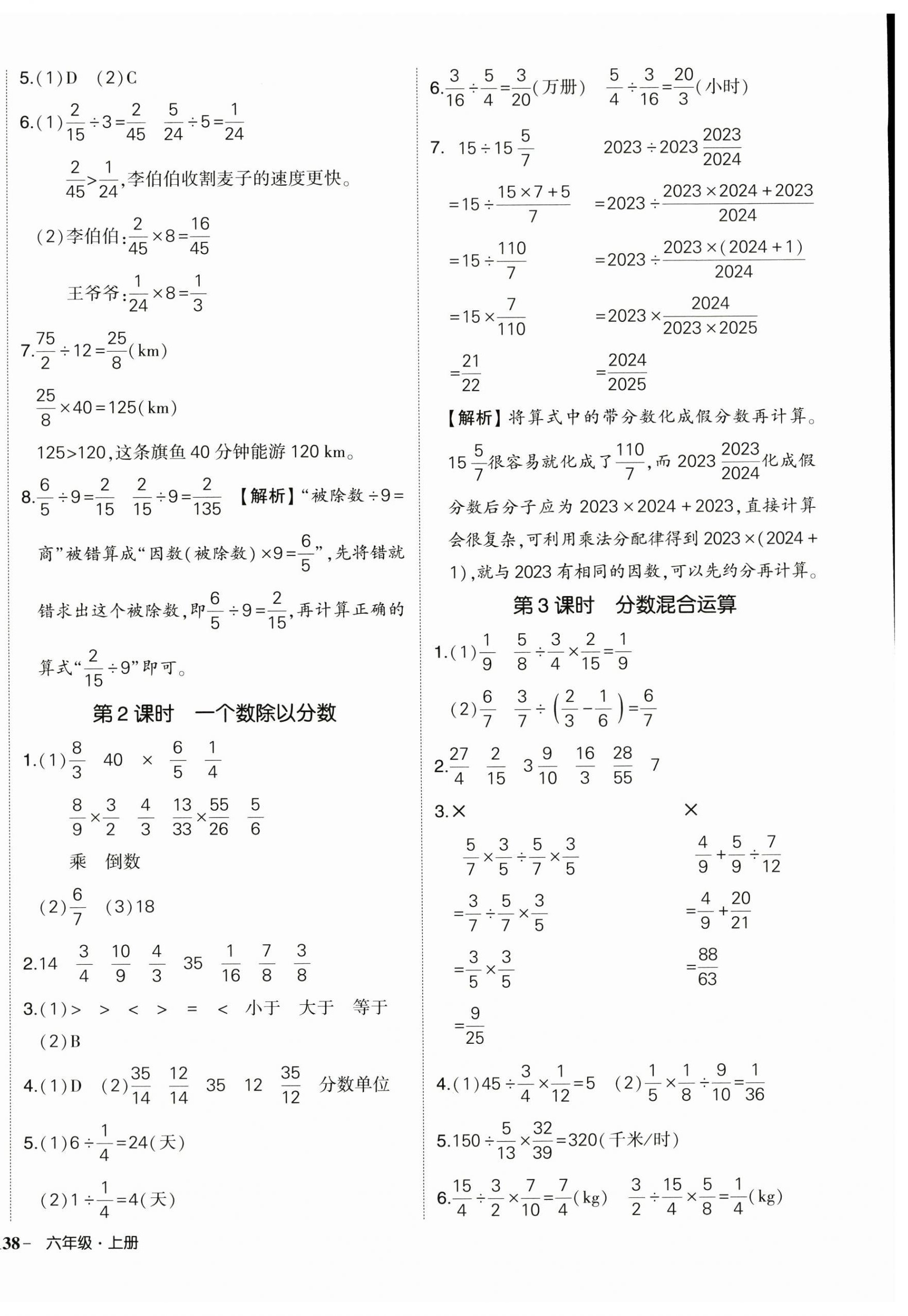 2025年状元成才路创优作业100分六年级数学上册人教版贵州专版 第8页