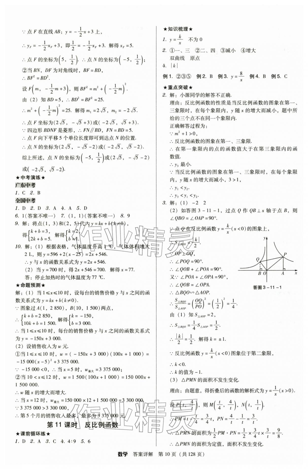 2026年教与学广东中考夺冠数学中考&nbsp;第10页