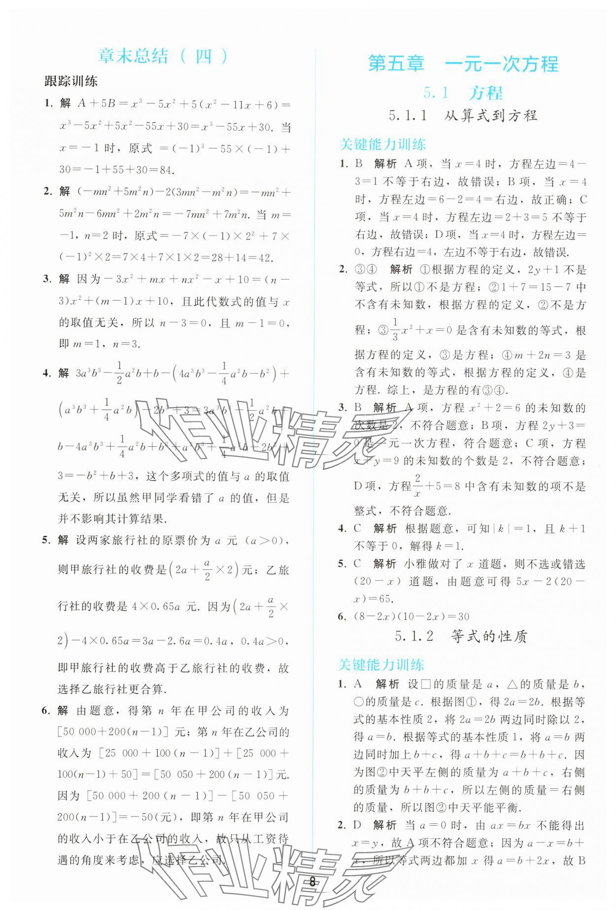 2025年同步輕松練習七年級數學上冊人教版 參考答案第7頁