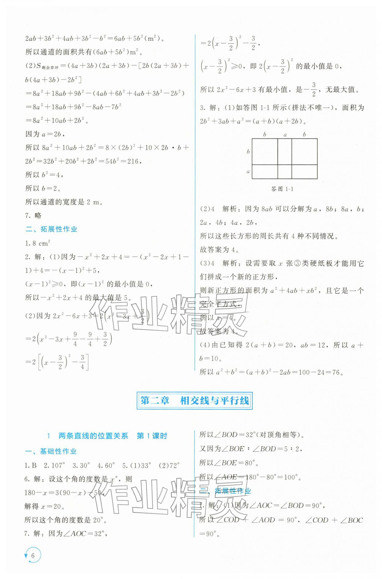 2026年新课标同步单元练习七年级数学下册北师大版深圳专版&nbsp;第6页