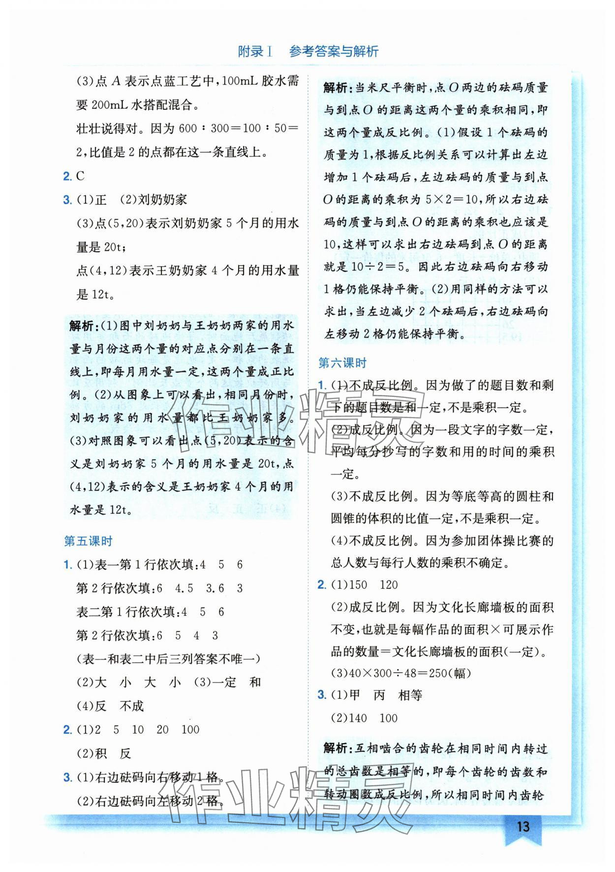2025年黃岡小狀元作業(yè)本六年級數(shù)學下冊北師大版廣東專版 參考答案第13頁