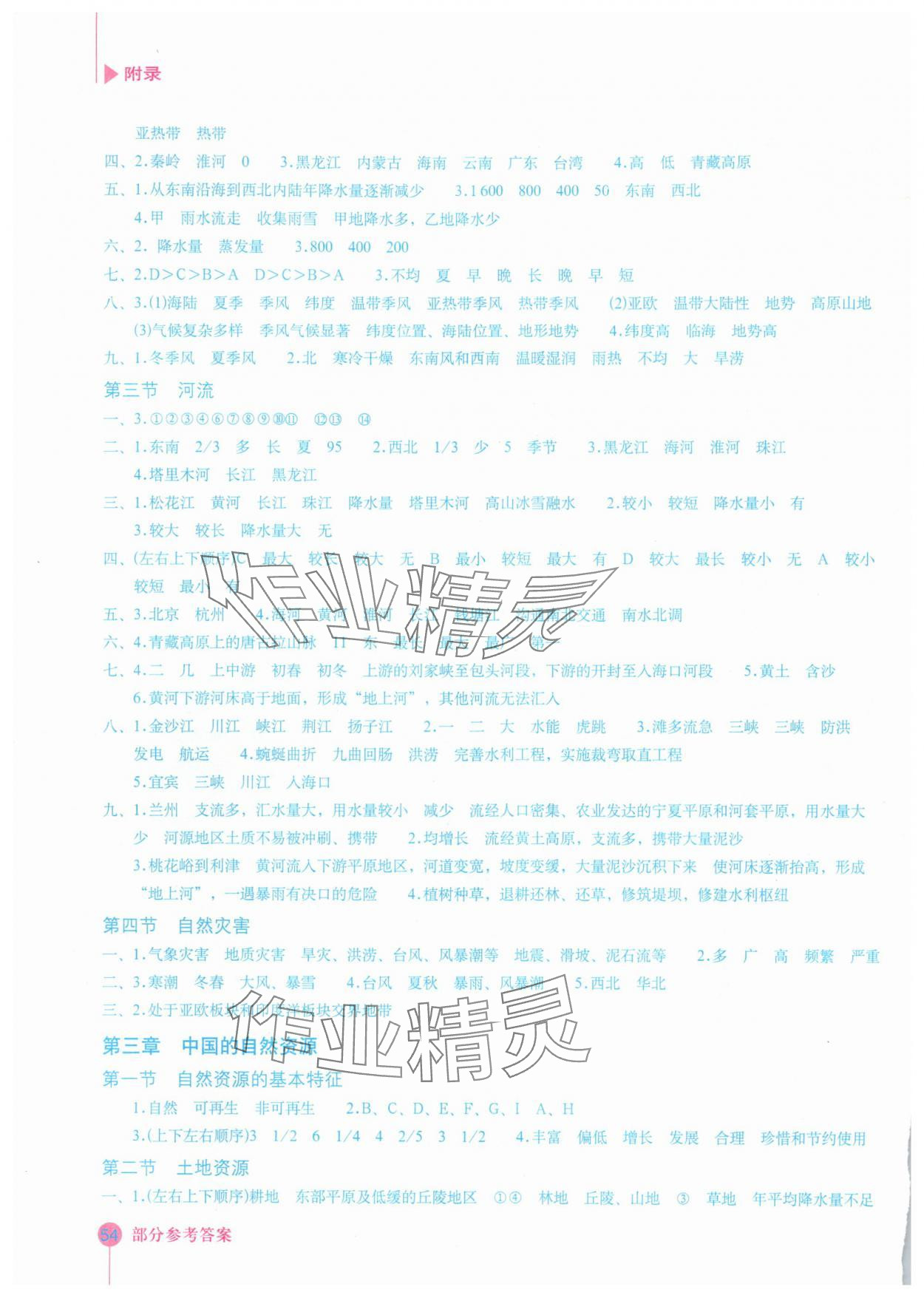 2024年填充图册星球地图出版社八年级地理上册人教版湖北专版 参考答案第2页