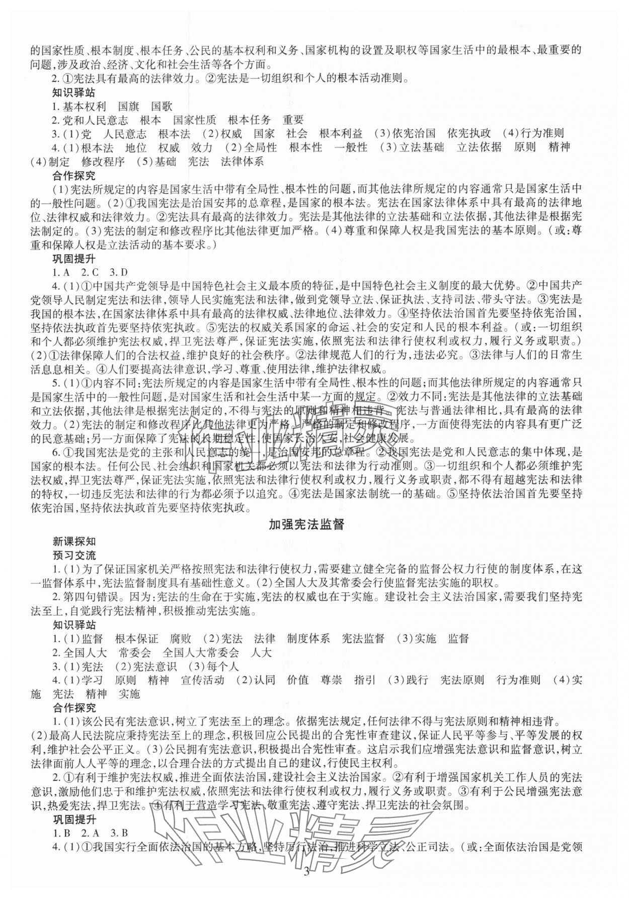 2025年智慧学习（同步学习）明天出版社八年级道德与法治下册人教版 第3页