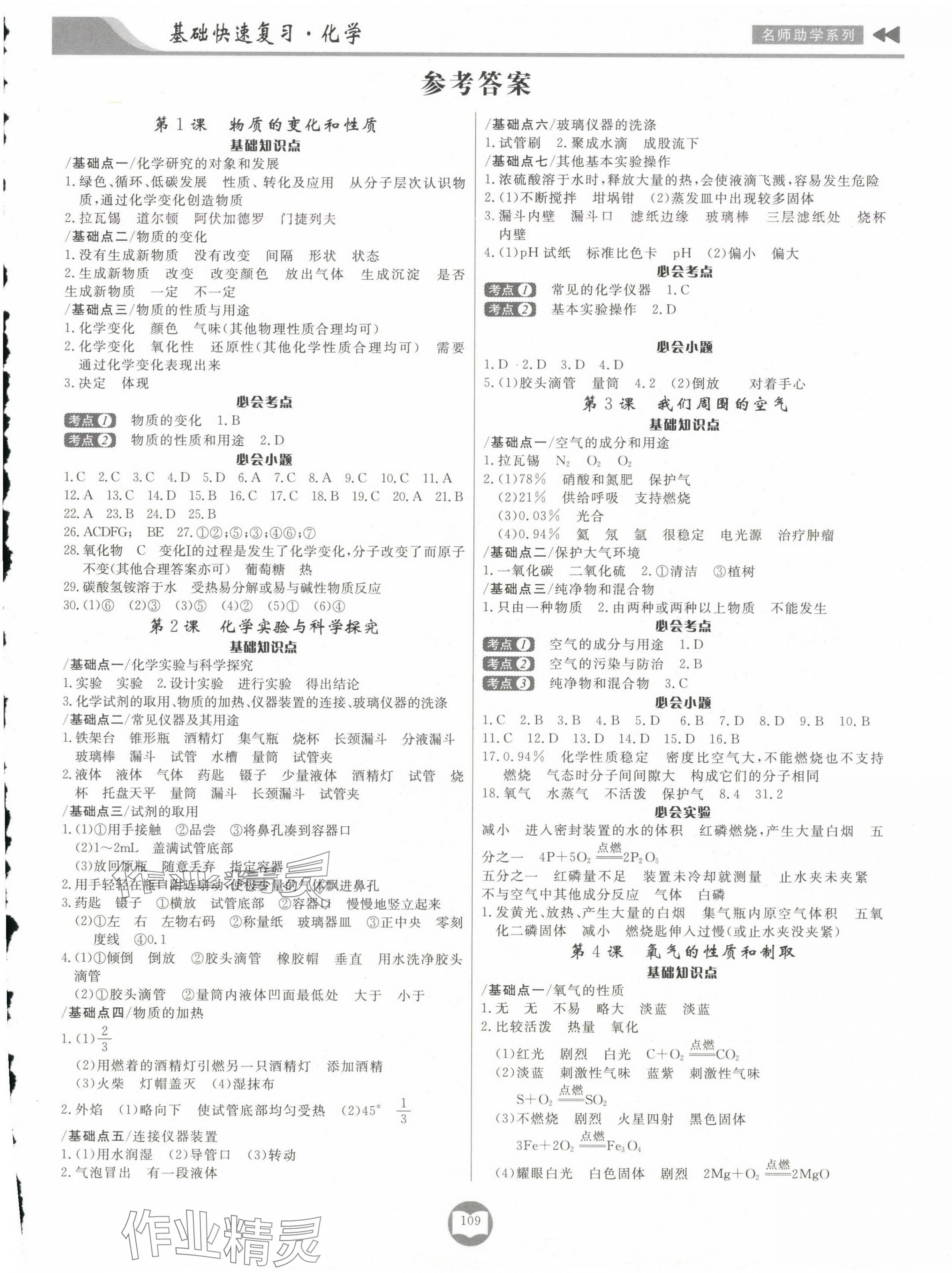 2025年中考總復習基礎快速復習化學 第1頁