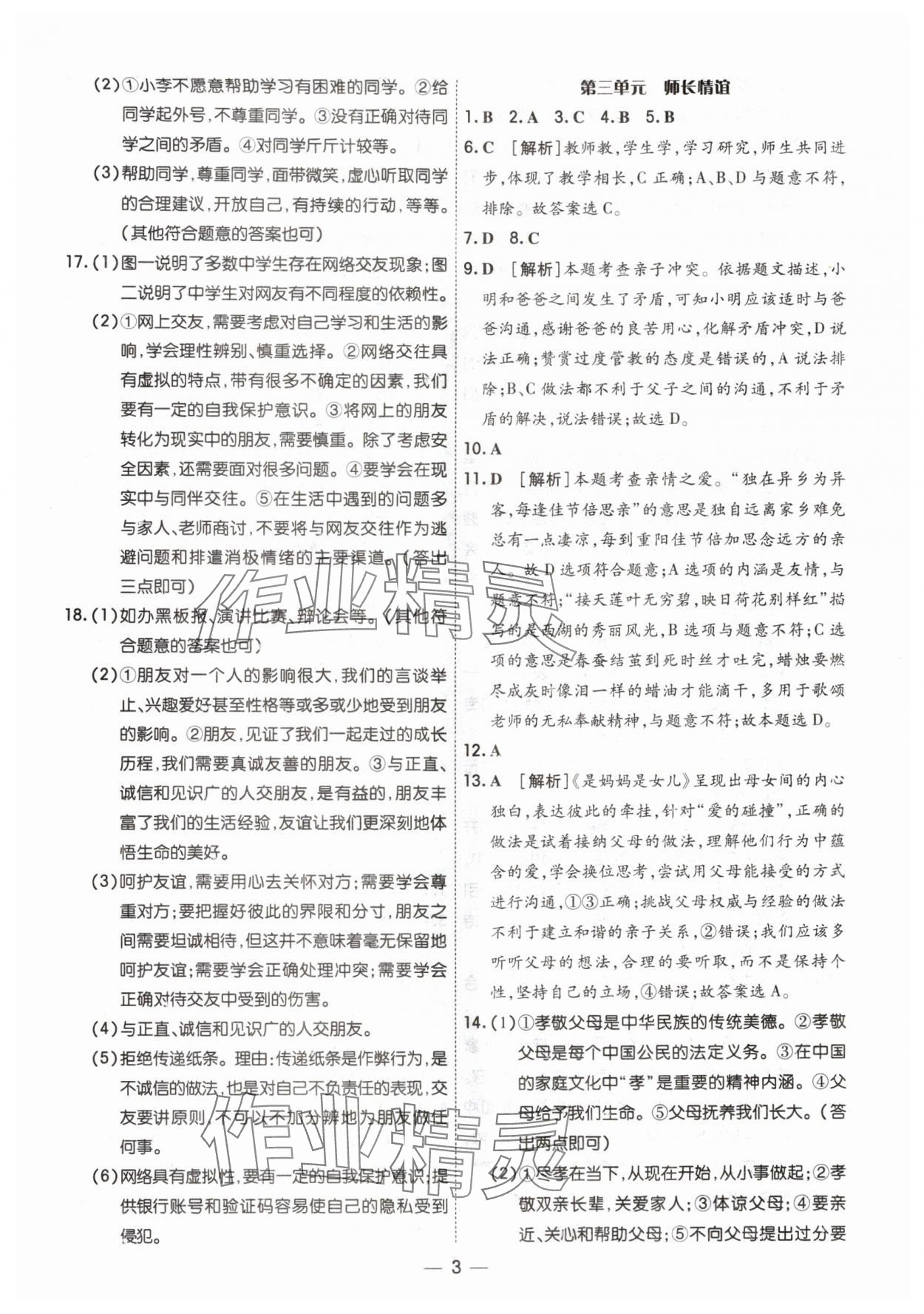 2024年中考123中考一輪總復習道德與法治吉林專版 參考答案第3頁