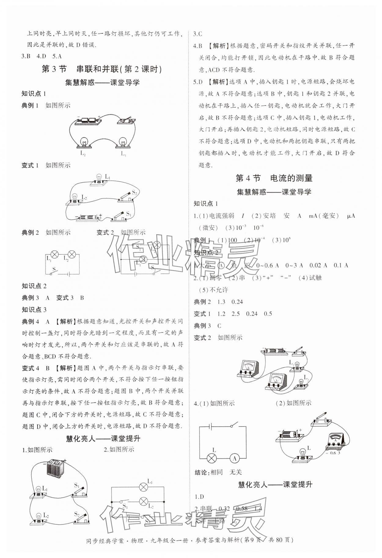 2024年同步經(jīng)典學(xué)案九年級物理全一冊人教版 第9頁