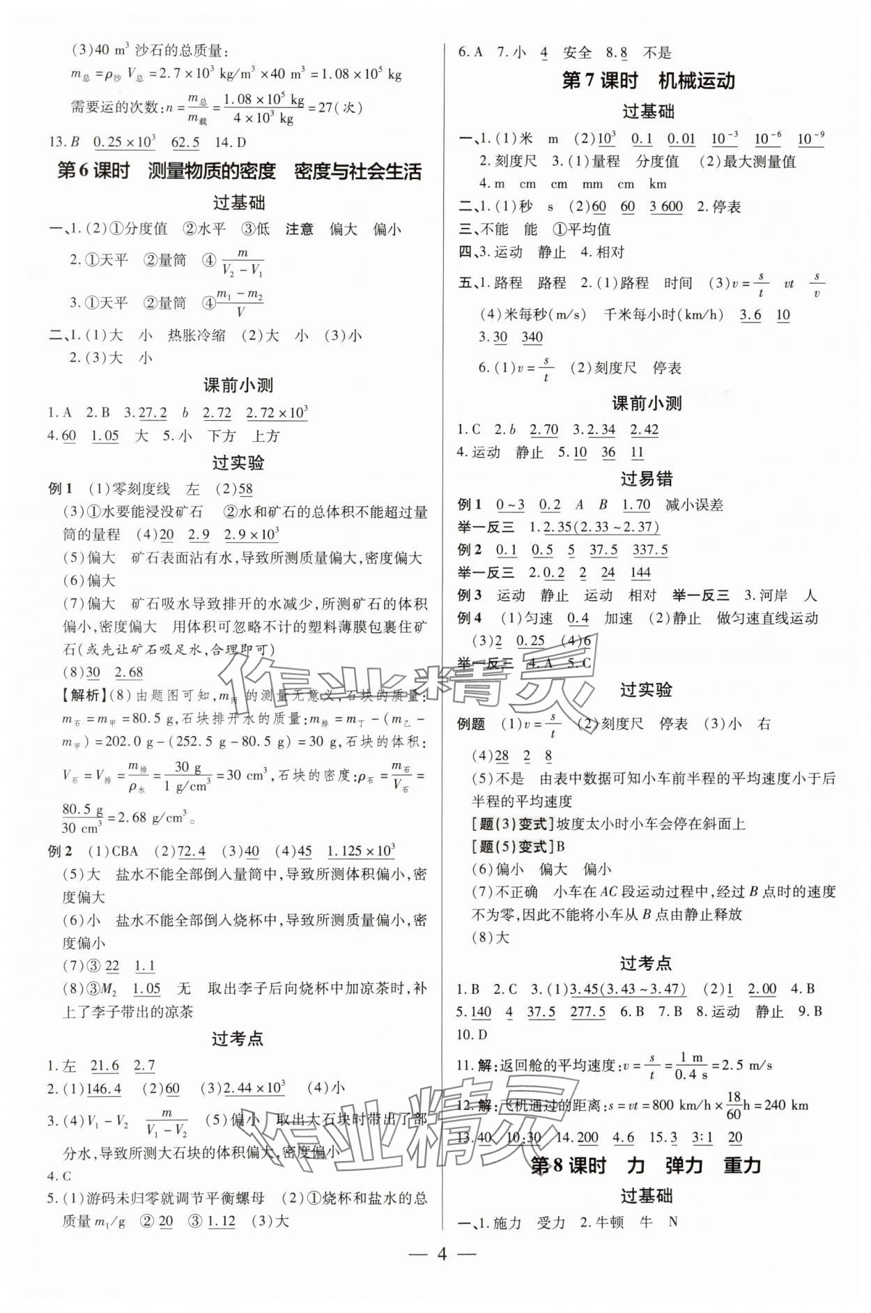 2025年領(lǐng)跑中考物理廣東專版 第4頁(yè)