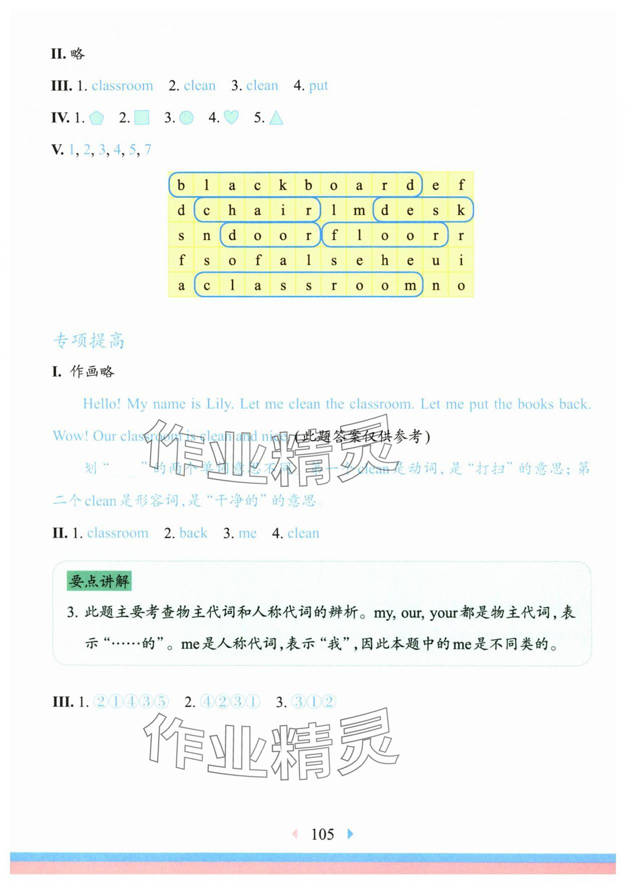 2024年华东师大版一课一练一年级英语上册沪教版增强版 第8页