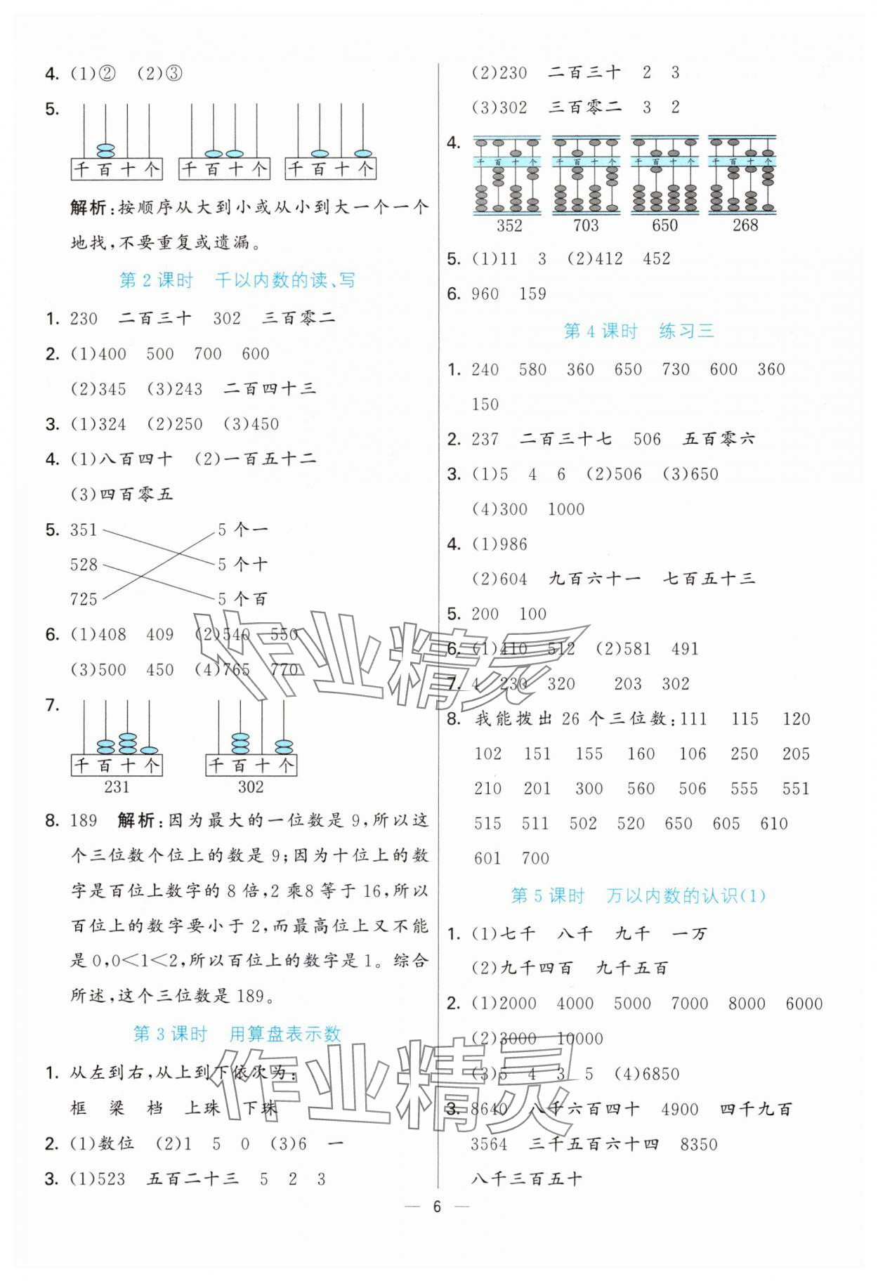 2025年亮點激活提優天天練二年級數學下冊蘇教版 第6頁