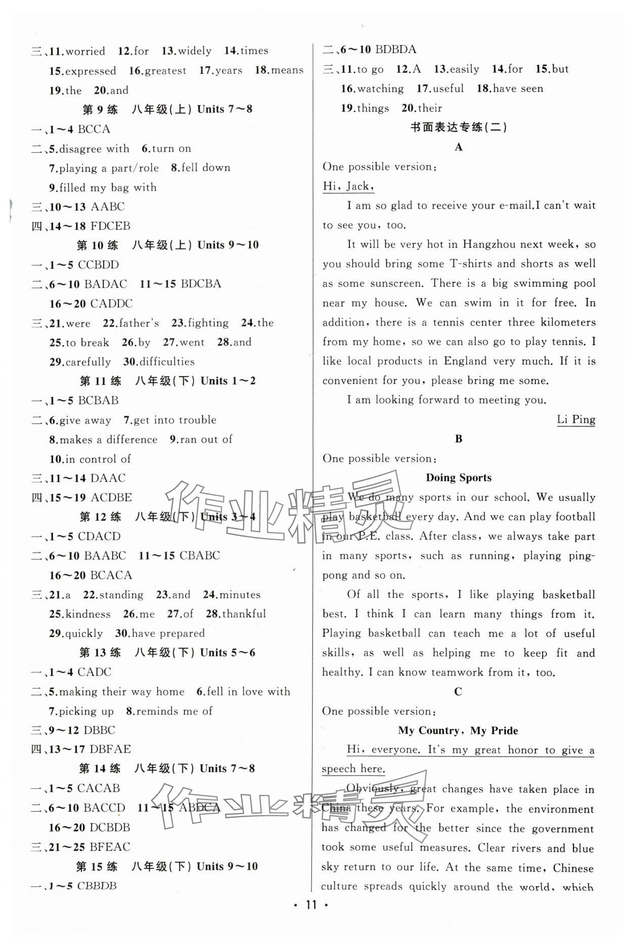 2024年黃岡金牌之路中考精英總復(fù)習(xí)英語(yǔ)湖北專版 第11頁(yè)