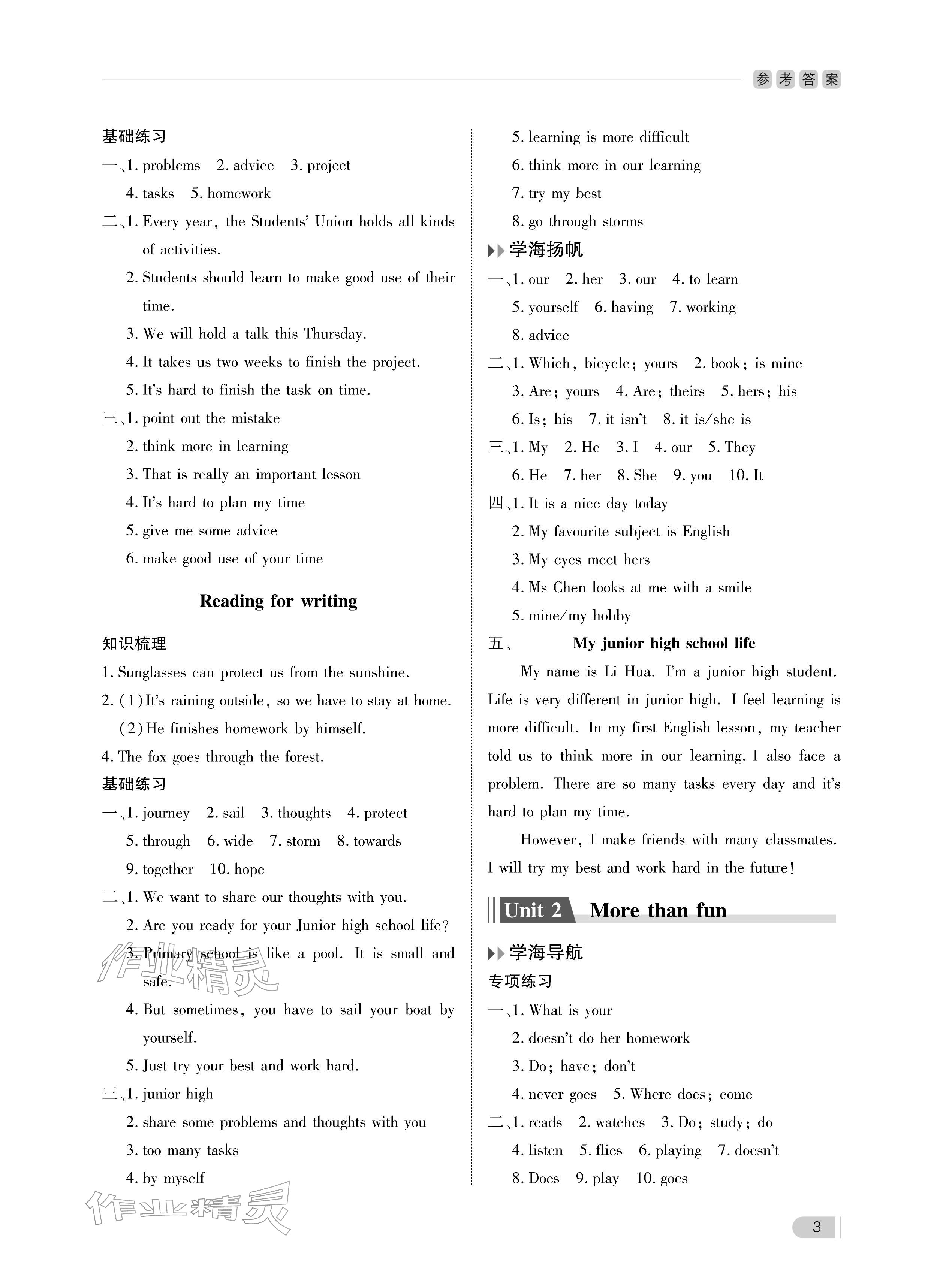 2025年行知天下七年级英语上册外研版 参考答案第3页