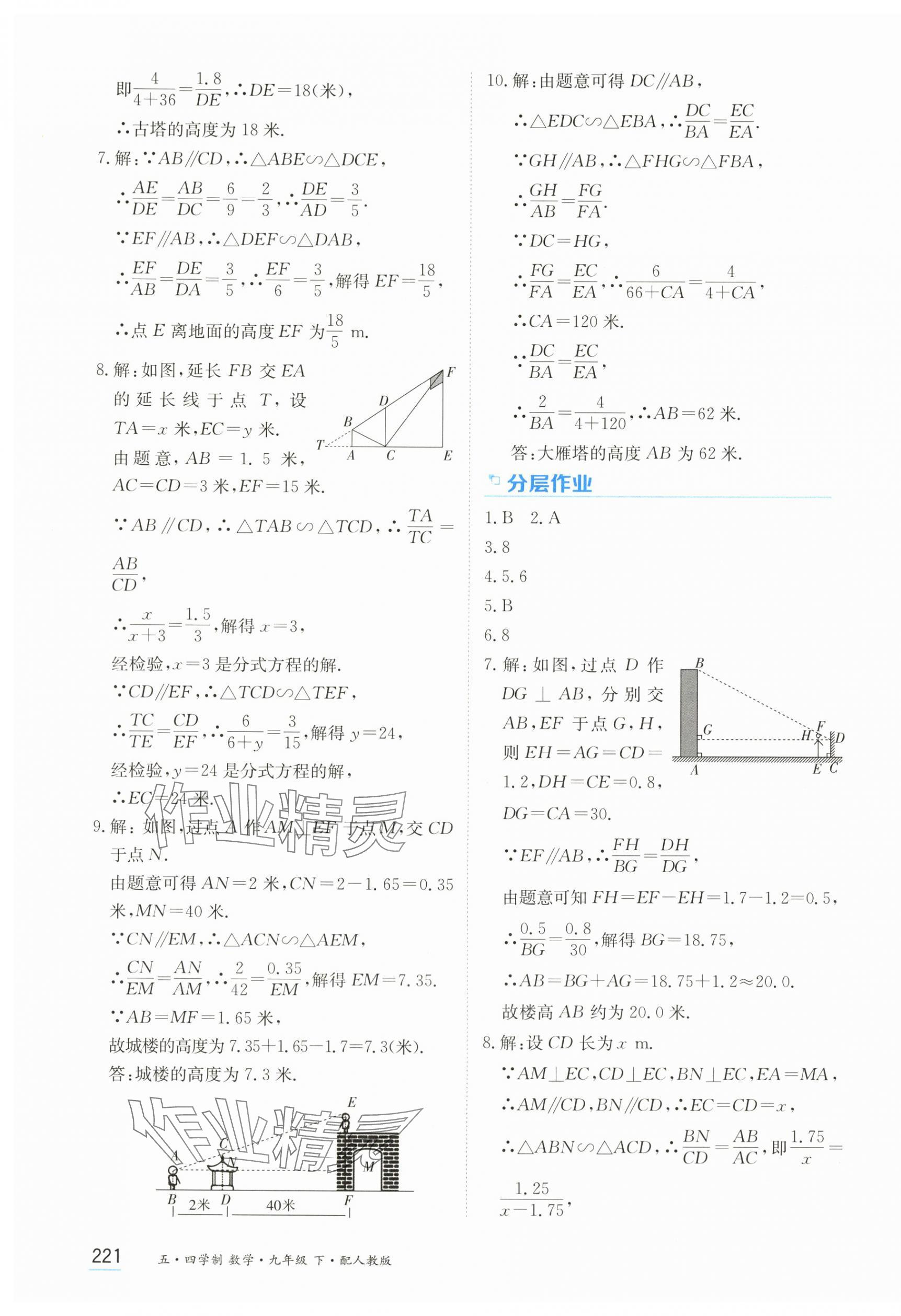 2025年資源與評價黑龍江教育出版社九年級數(shù)學下冊人教版 第11頁