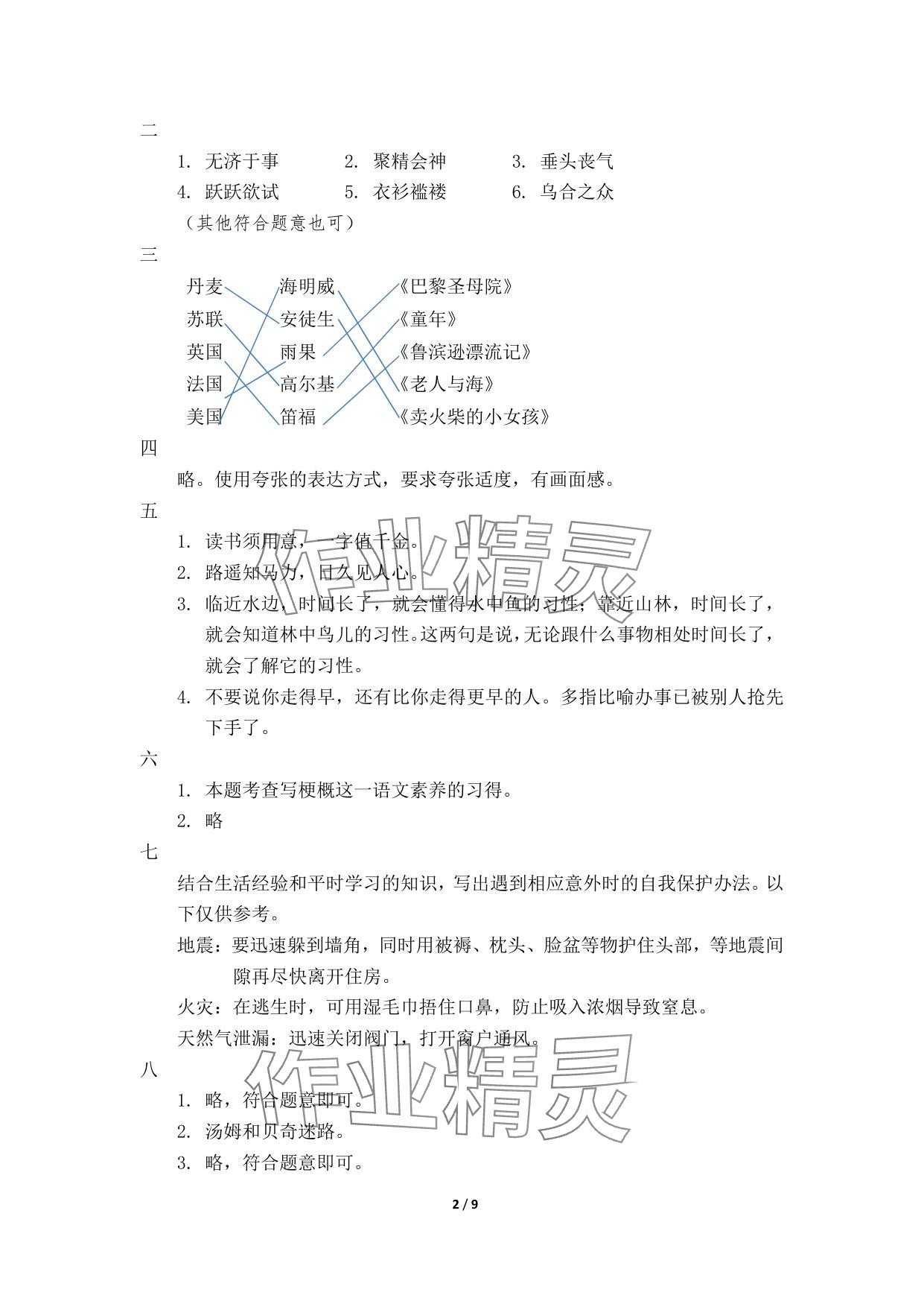 2025年精彩假期暑假生活六年级综合通用版&nbsp;参考答案第2页