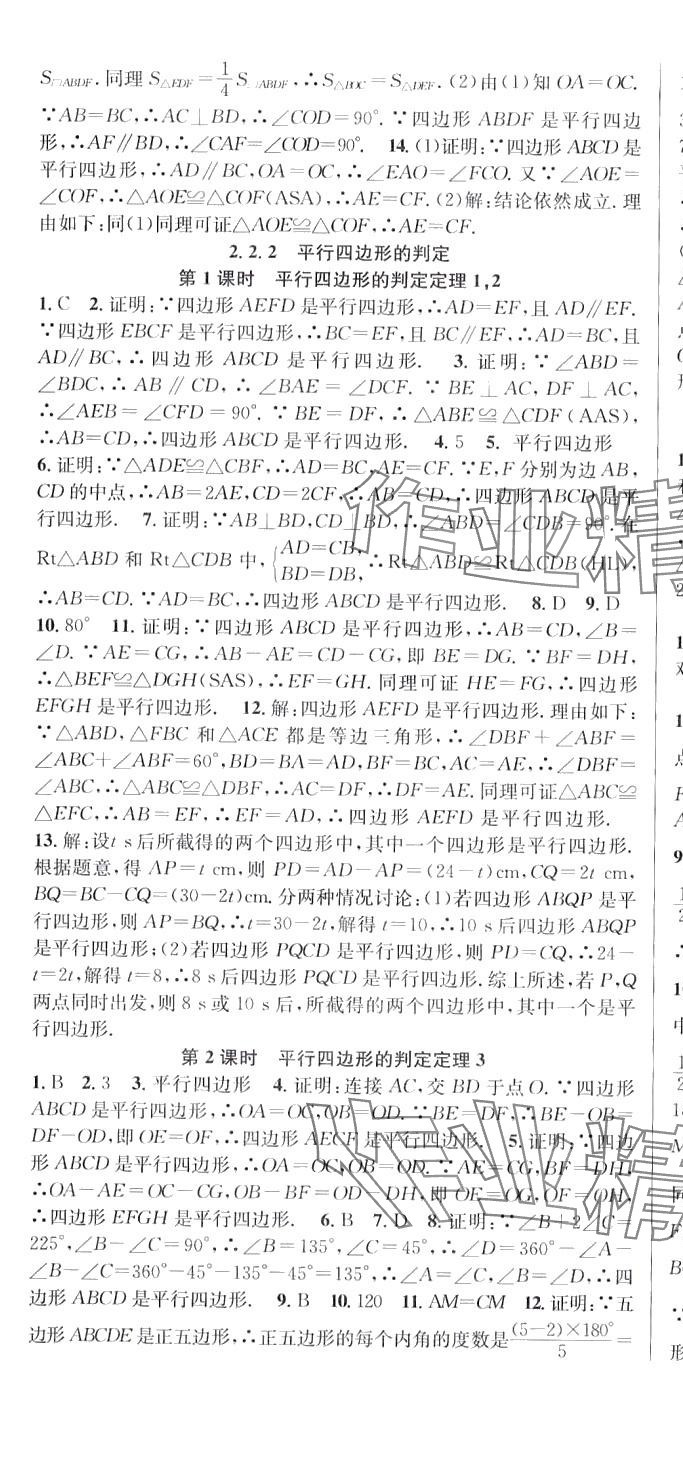 2024年课时夺冠八年级数学下册湘教版 第7页