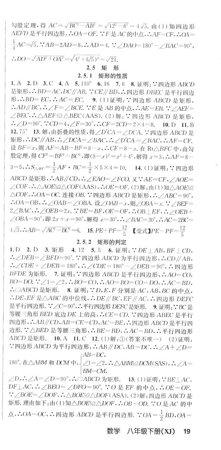 2024年课时夺冠八年级数学下册湘教版 第9页