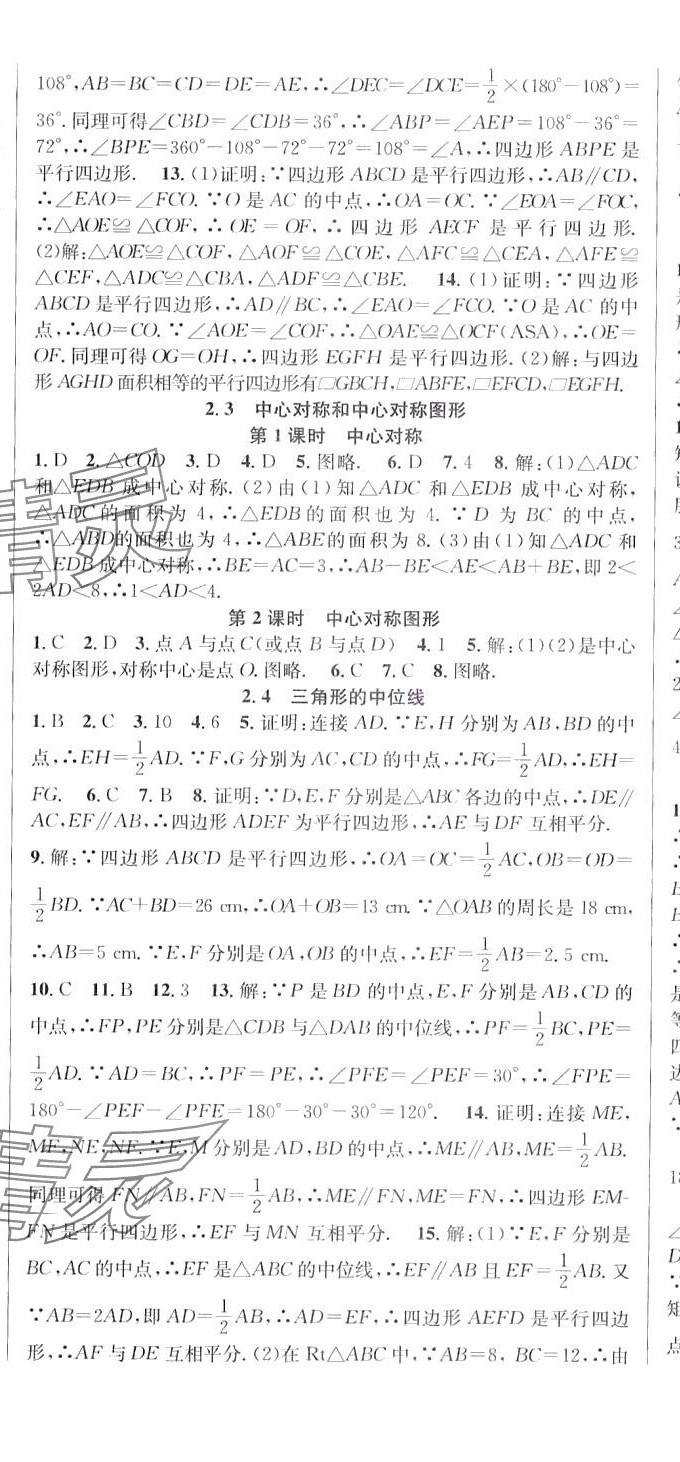 2024年课时夺冠八年级数学下册湘教版 第8页