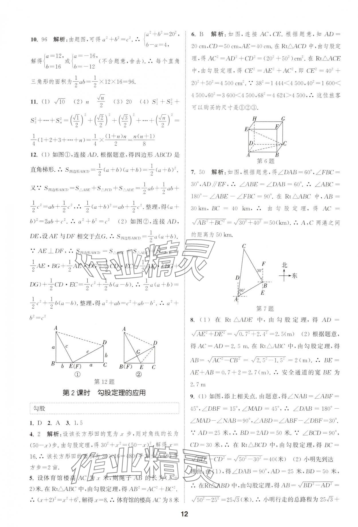 2025年通城学典课时作业本八年级数学下册沪科版安徽专版 第12页