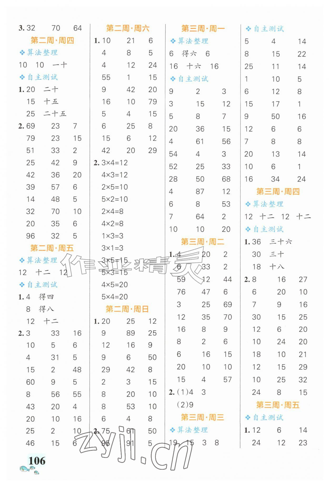 2026年小学学霸天天计算二年级数学上册人教版&nbsp;第2页