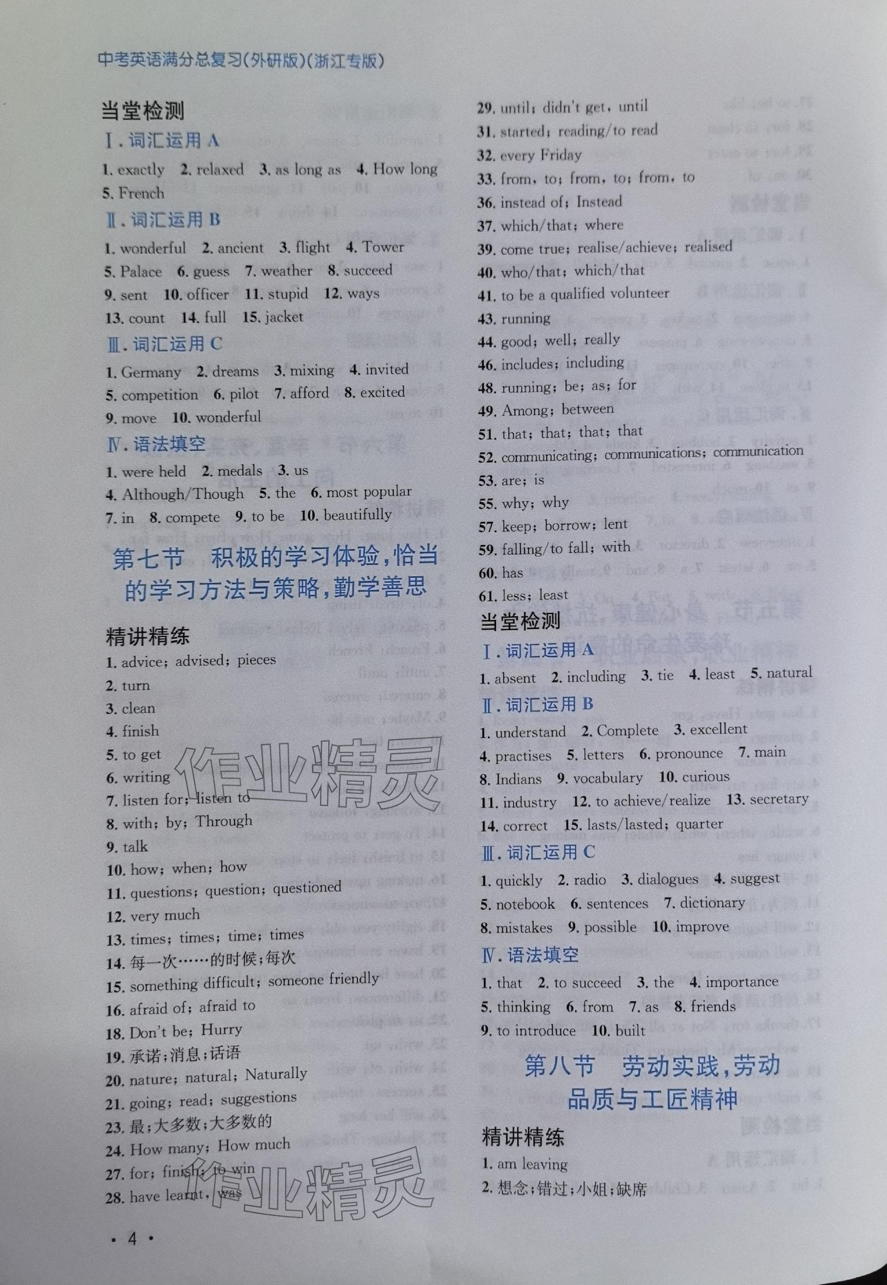 2024年中考滿分總復習英語中考外研版&nbsp;參考答案第4頁