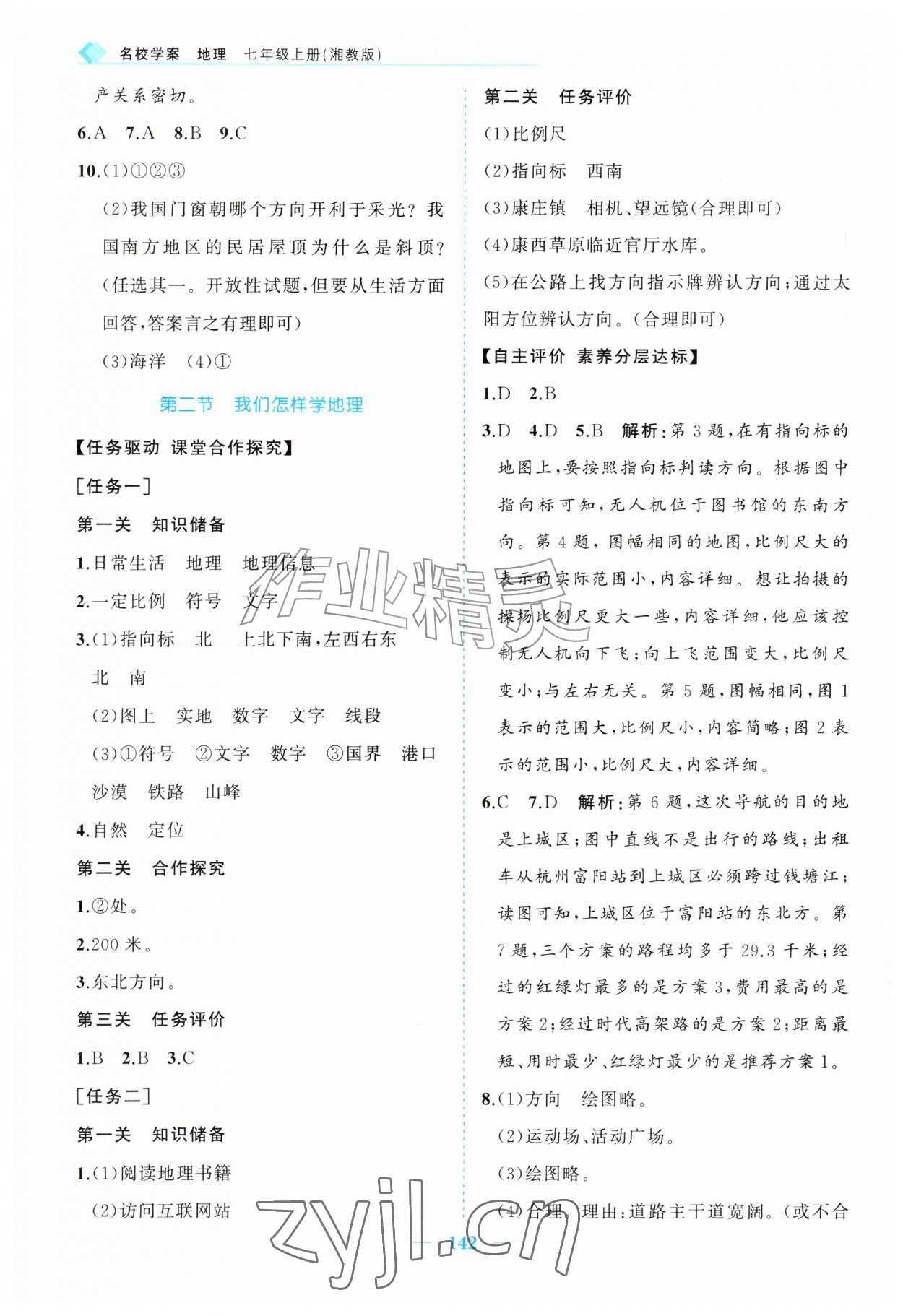 2026年名校学案七年级地理上册湘教版&nbsp;第2页