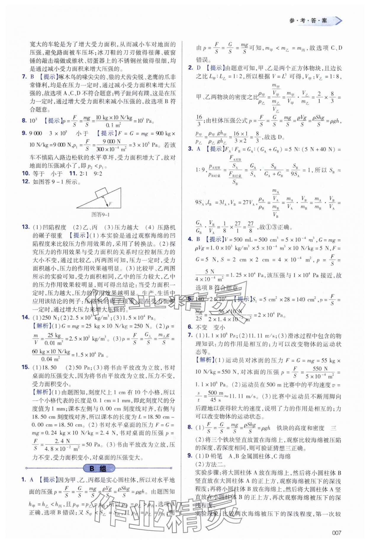 2024年學(xué)習(xí)質(zhì)量監(jiān)測(cè)八年級(jí)物理下冊(cè)人教版 第7頁(yè)