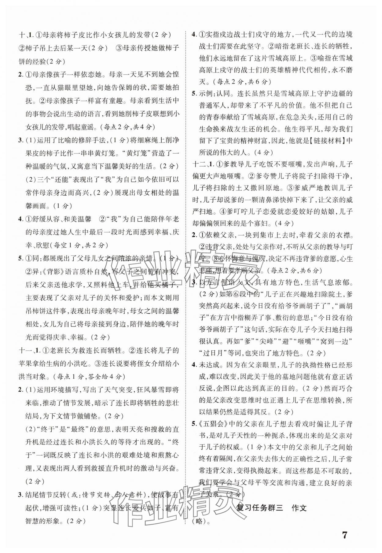 2025年中考新突破语文人教版陕西专版&nbsp;第7页