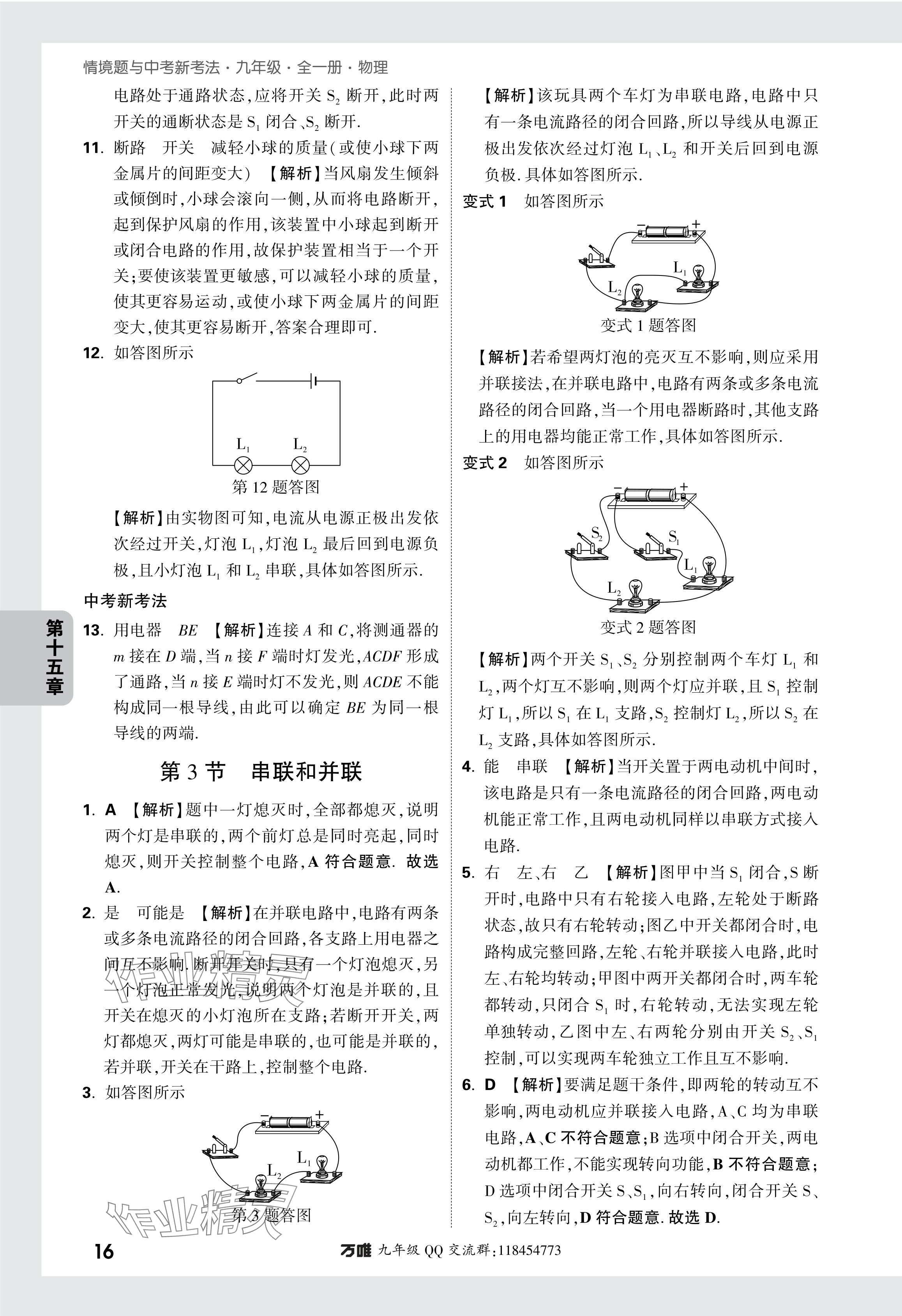 2024年萬唯中考情境題九年級物理全一冊人教版 參考答案第25頁