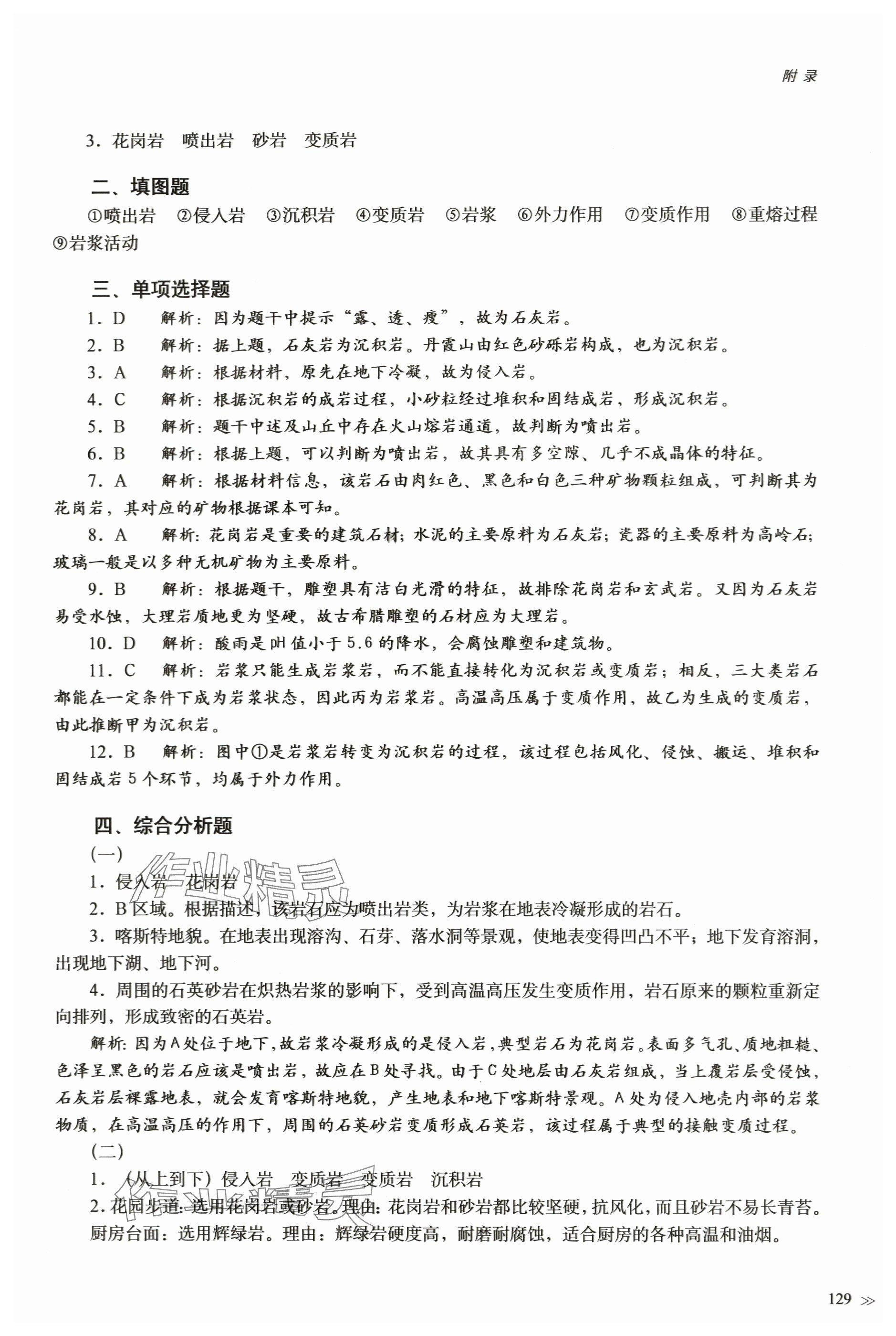 2023年練習(xí)部分高中地理選擇性必修1滬教版 參考答案第6頁