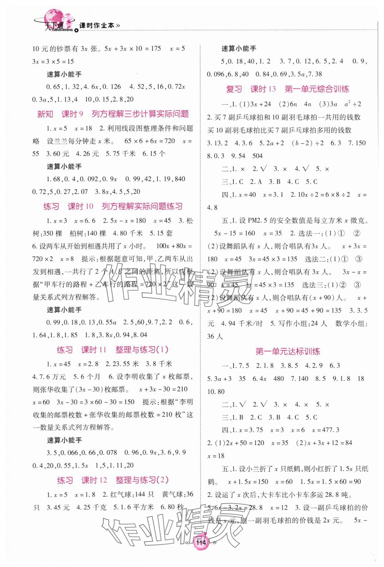 2024年天下通课时作业本五年级数学下册苏教版 第2页