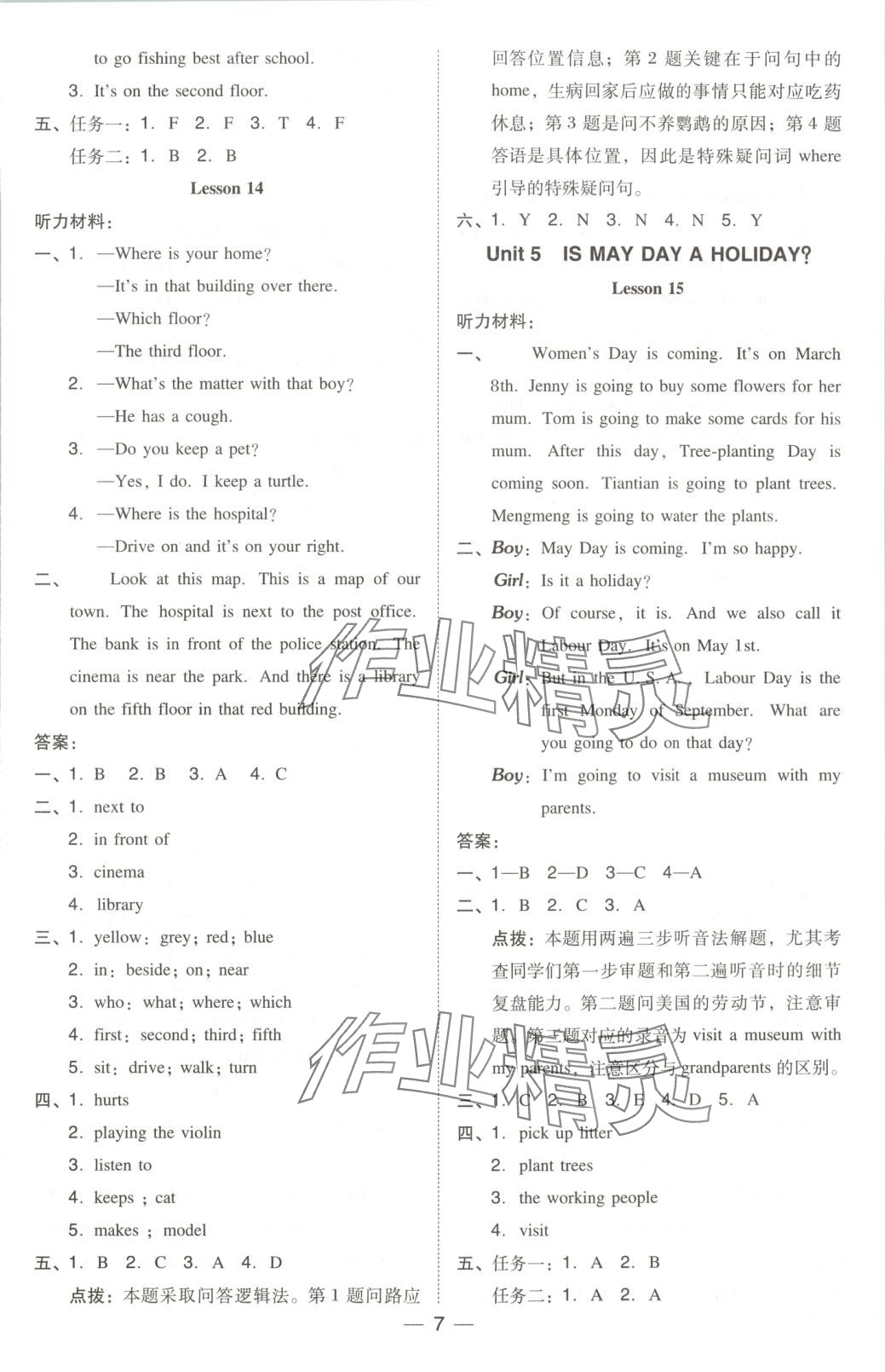 2025年綜合應(yīng)用創(chuàng)新題典中點(diǎn)四年級(jí)英語下冊北京課改版 第7頁