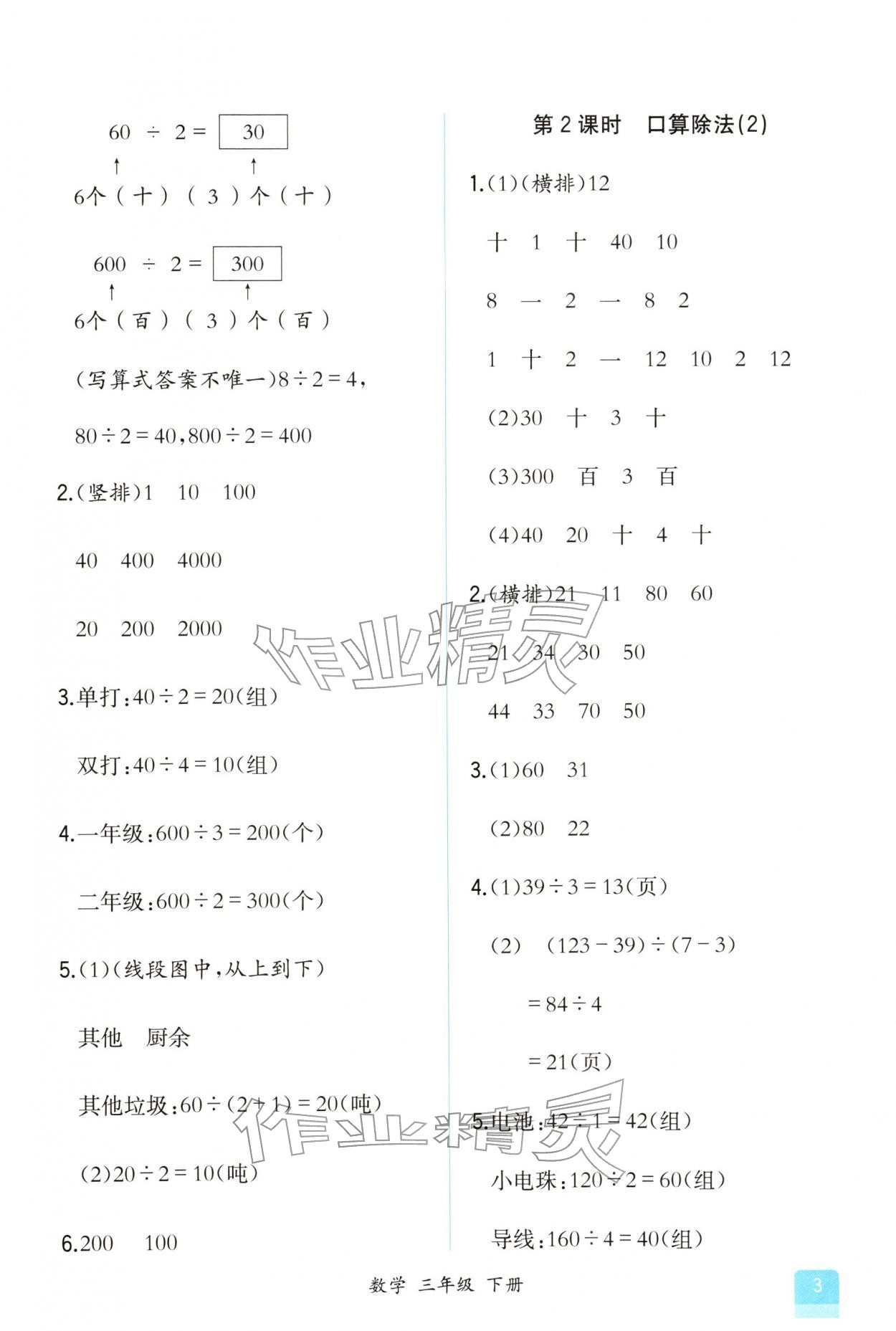 2026年课时练人民教育出版社三年级数学下册人教版增强版&nbsp;第3页