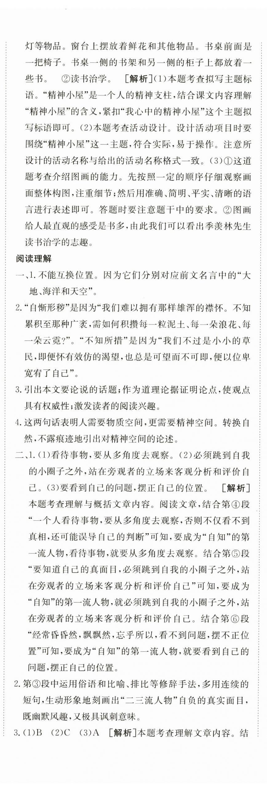 2024年同行学案学练测九年级语文上册人教版 第19页