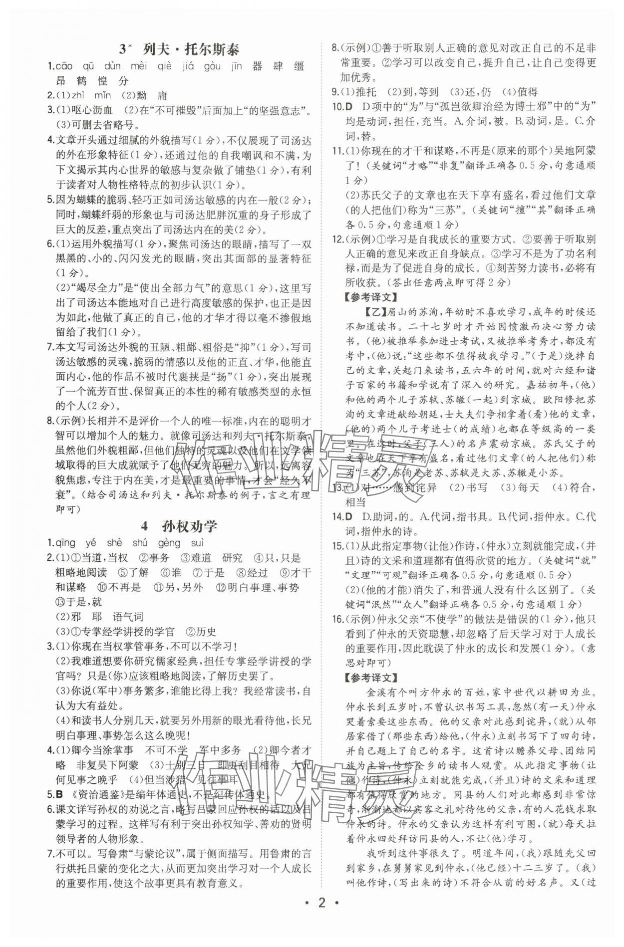 2025年一本七年級語文下冊人教版陜西專版 第2頁