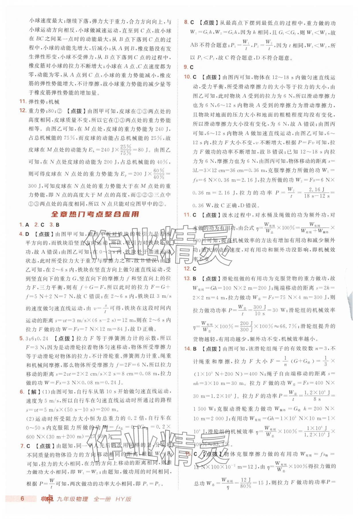 2025年綜合應用創新題典中點九年級物理全一冊滬粵版 第6頁