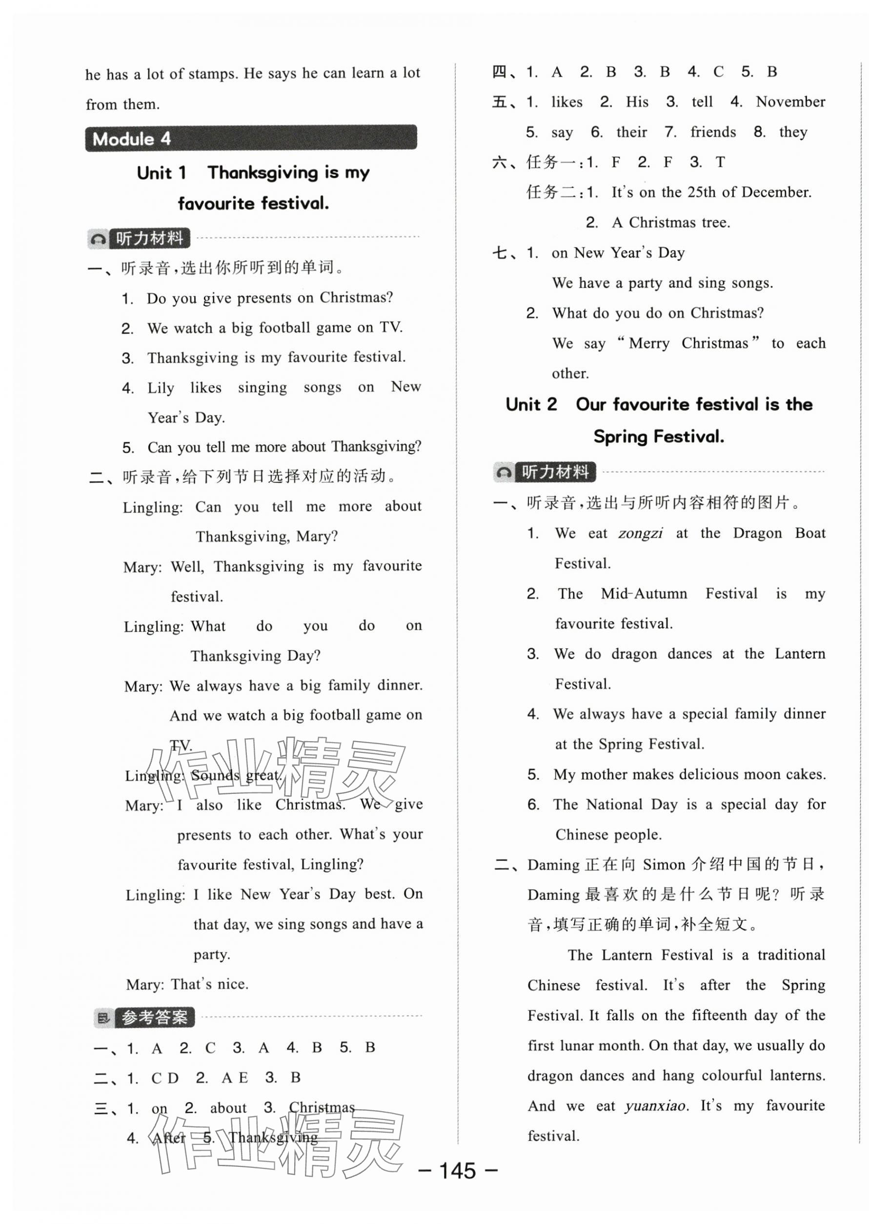 2025年全品学练考六年级英语上册外研版 参考答案第5页