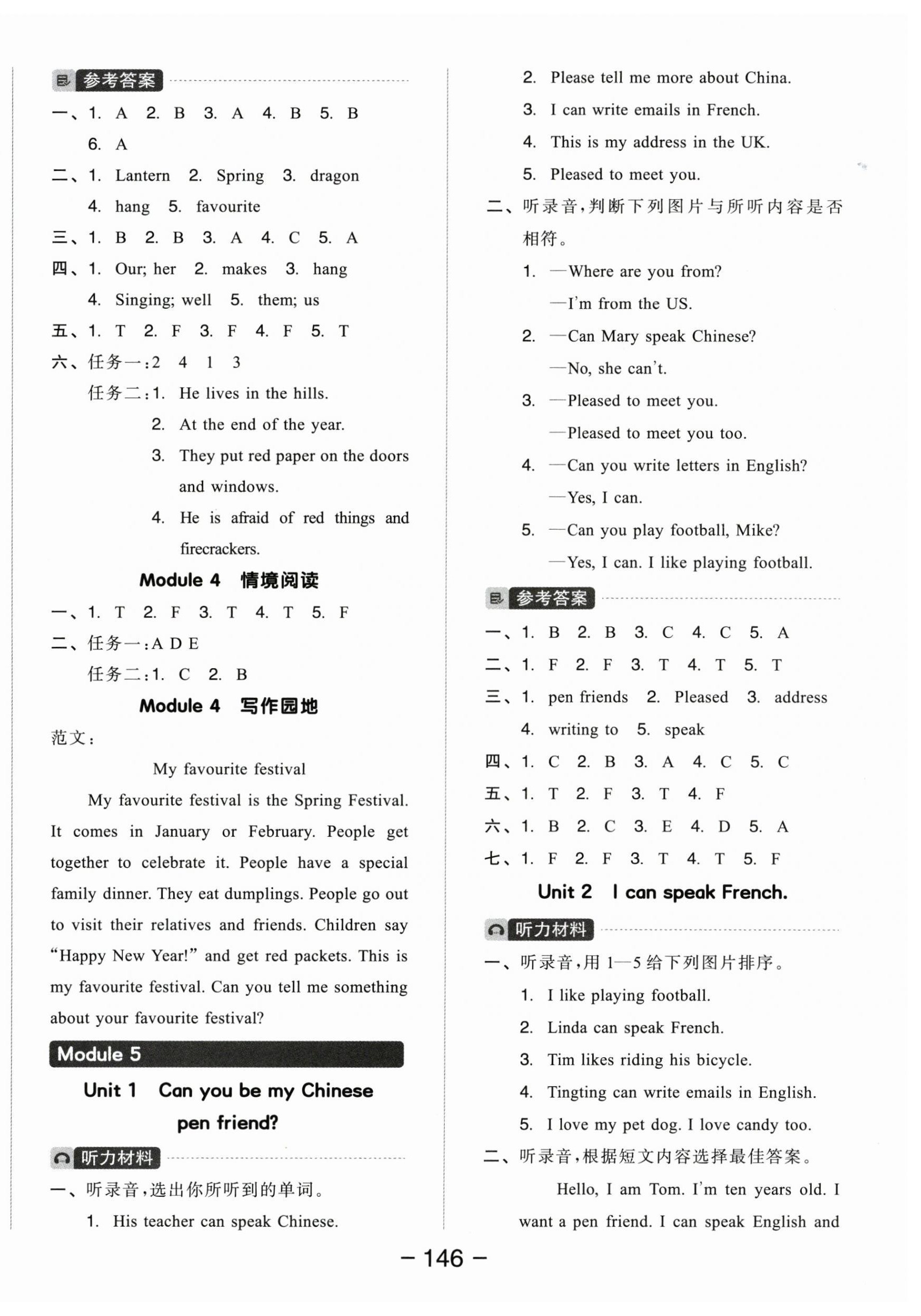 2025年全品学练考六年级英语上册外研版 参考答案第6页