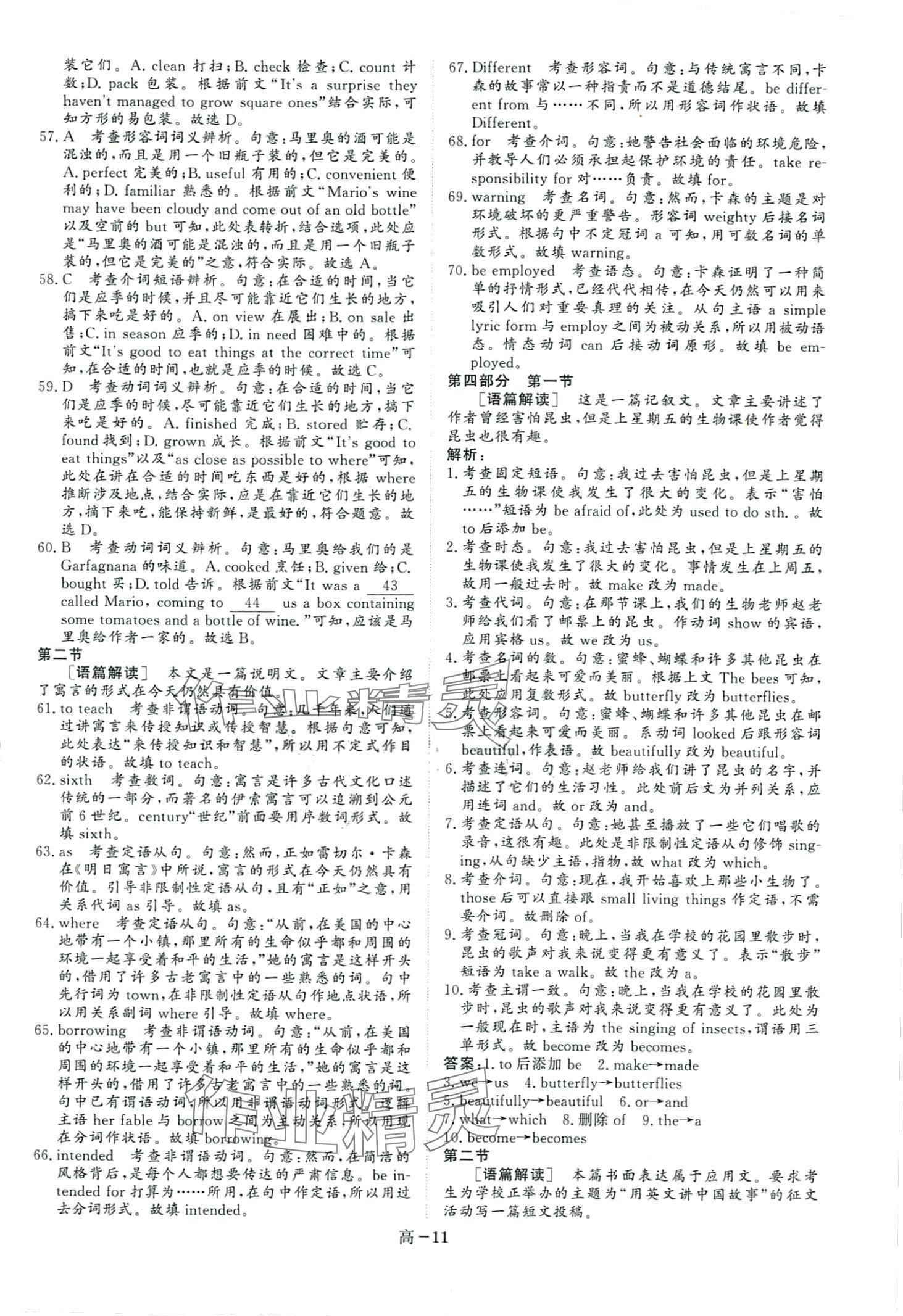 2024年真题汇编阳光出版社高中英语&nbsp;第11页