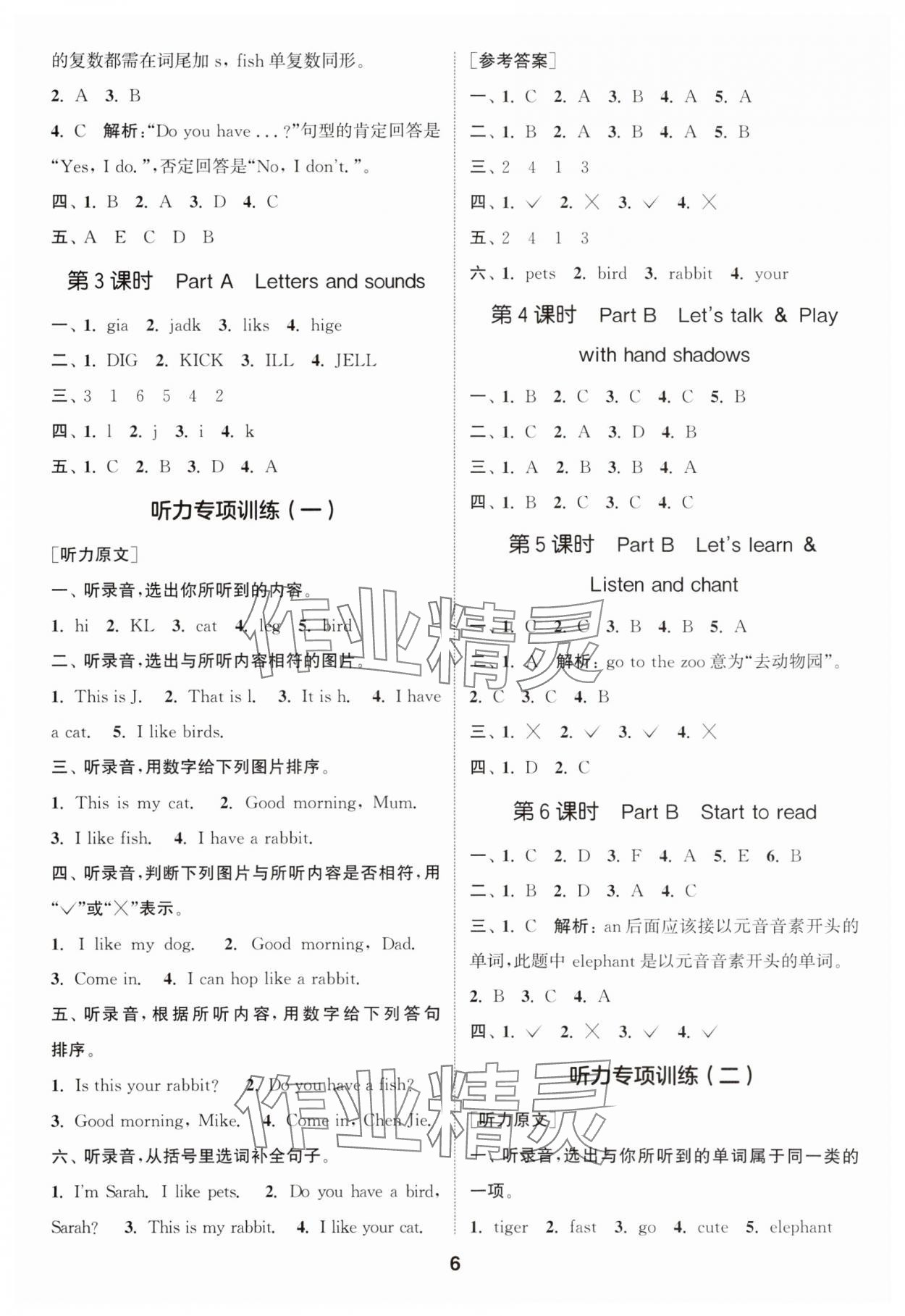 2025年通成学典课时作业本三年级英语上册人教版浙江专版 第6页
