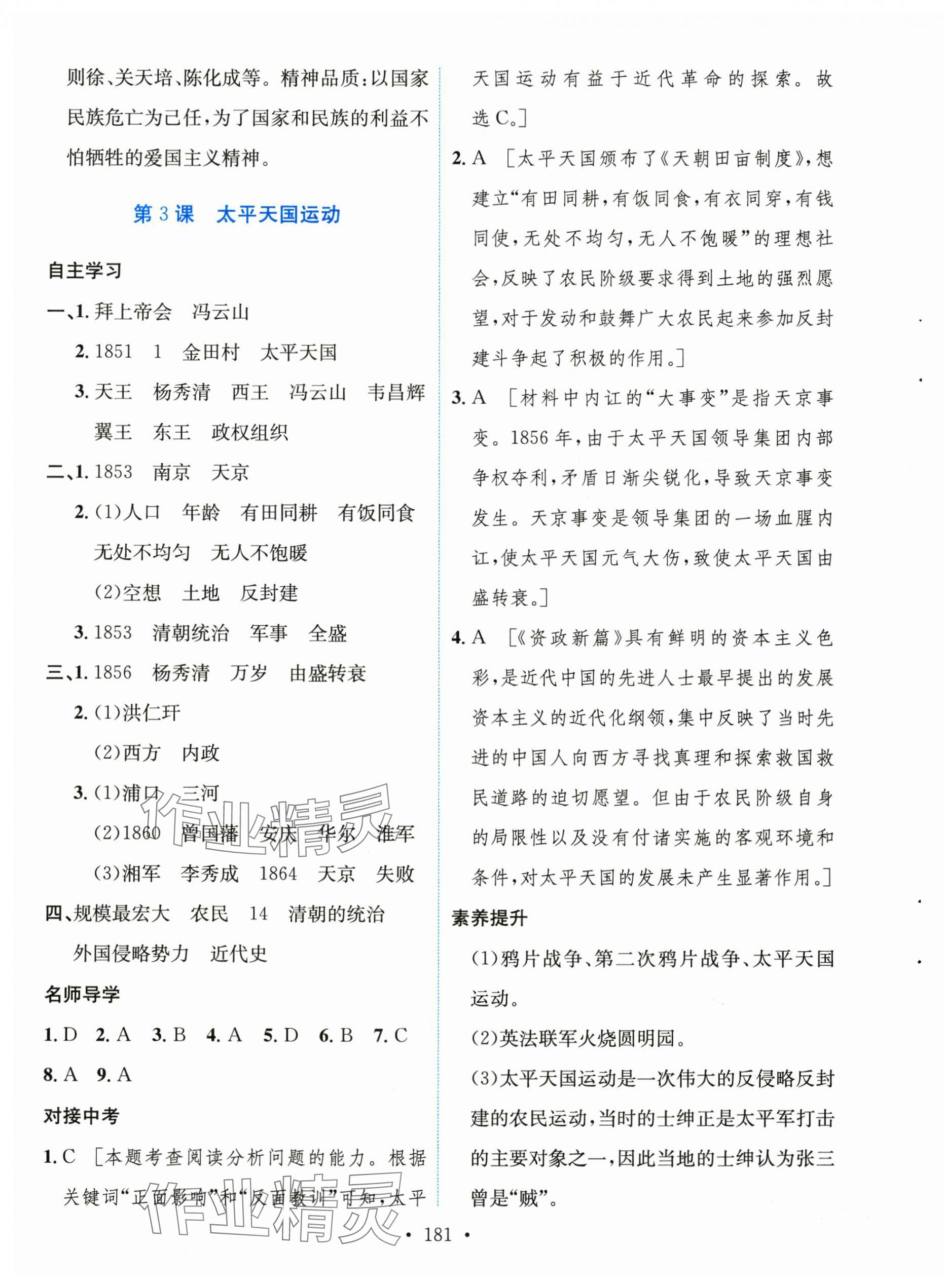 2024年實驗教材新學案八年級歷史上冊人教版 第3頁