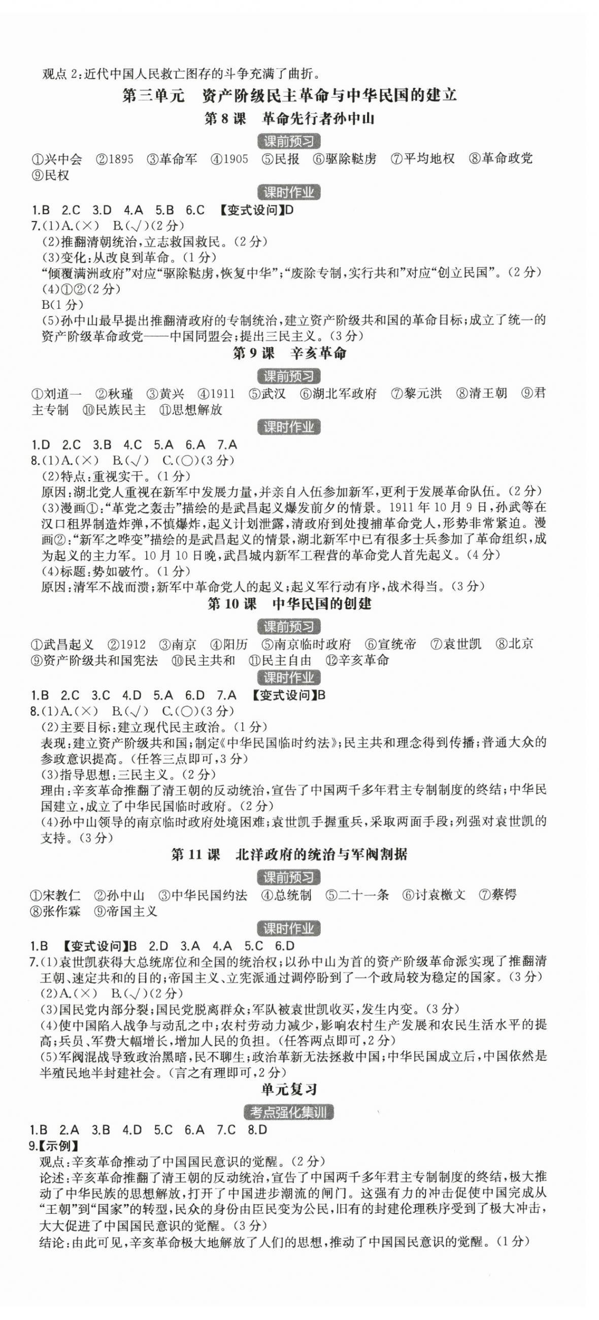 2024年一本同步訓練八年級歷史上冊人教版重慶專版 第3頁
