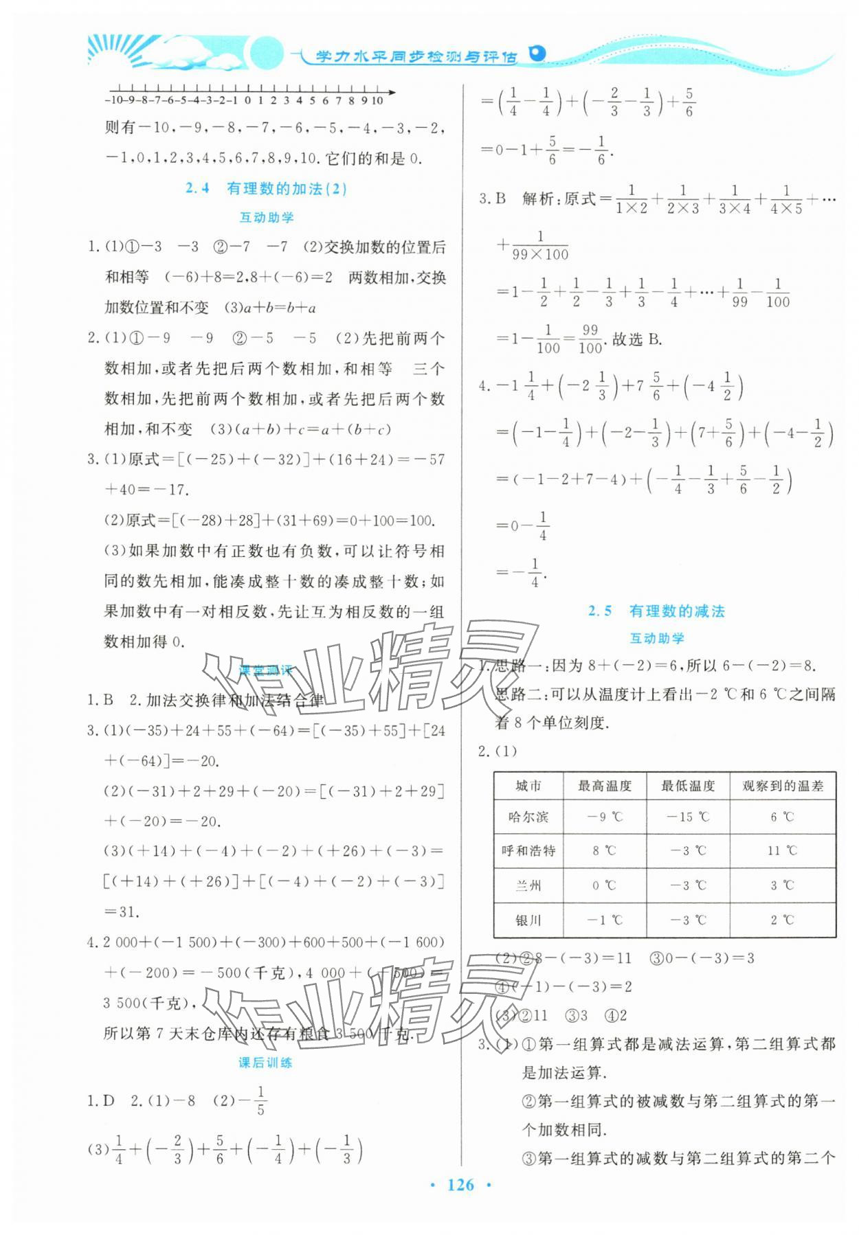 2023年學(xué)力水平同步檢測與評估七年級數(shù)學(xué)上冊北師大版 第6頁