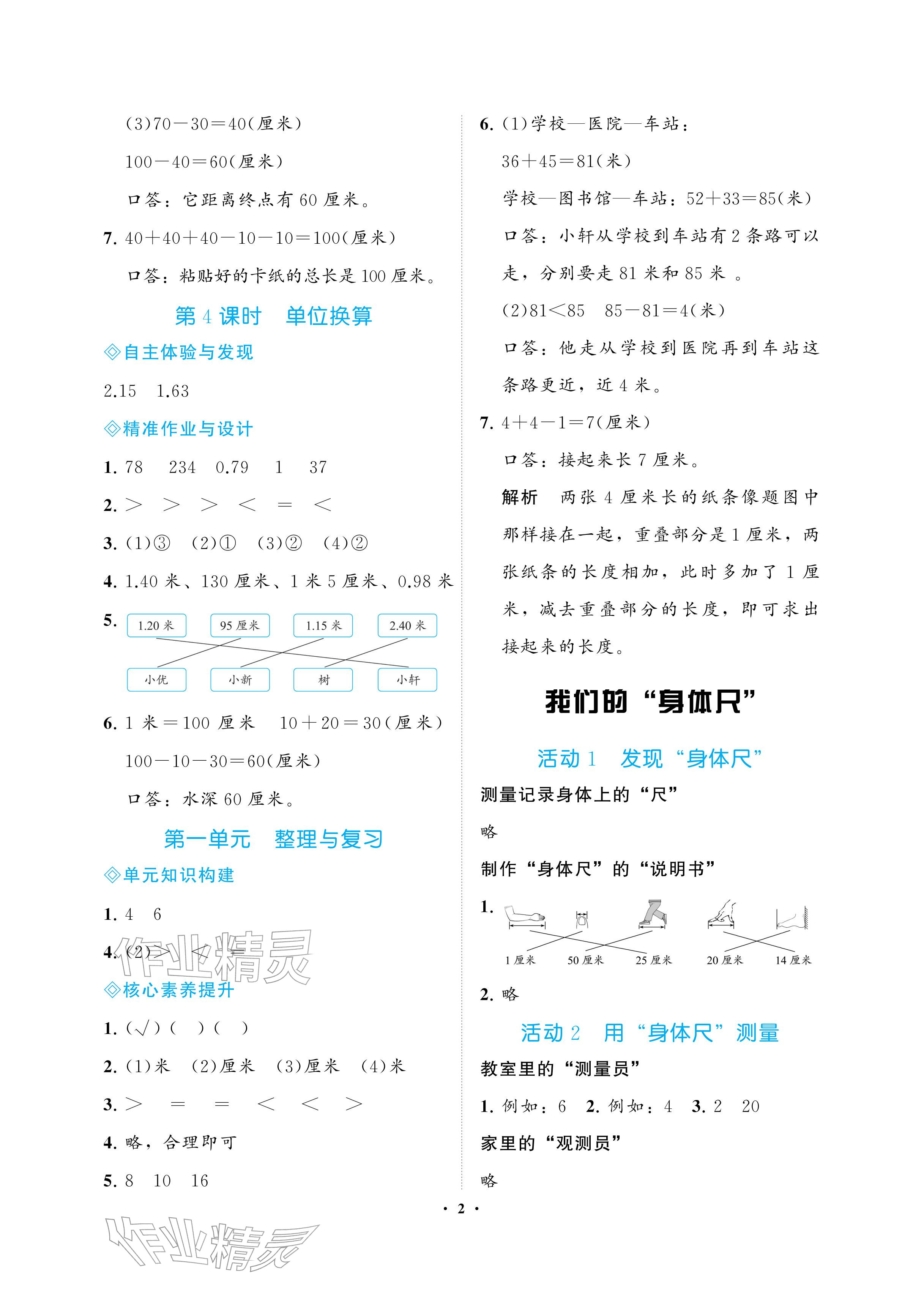2026年新课程学习指导海南出版社二年级数学下册苏教版&nbsp;参考答案第2页