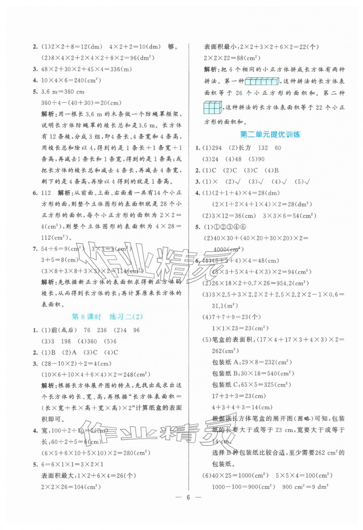 2026年亮点激活提优天天练五年级数学下册北师大版&nbsp;第6页