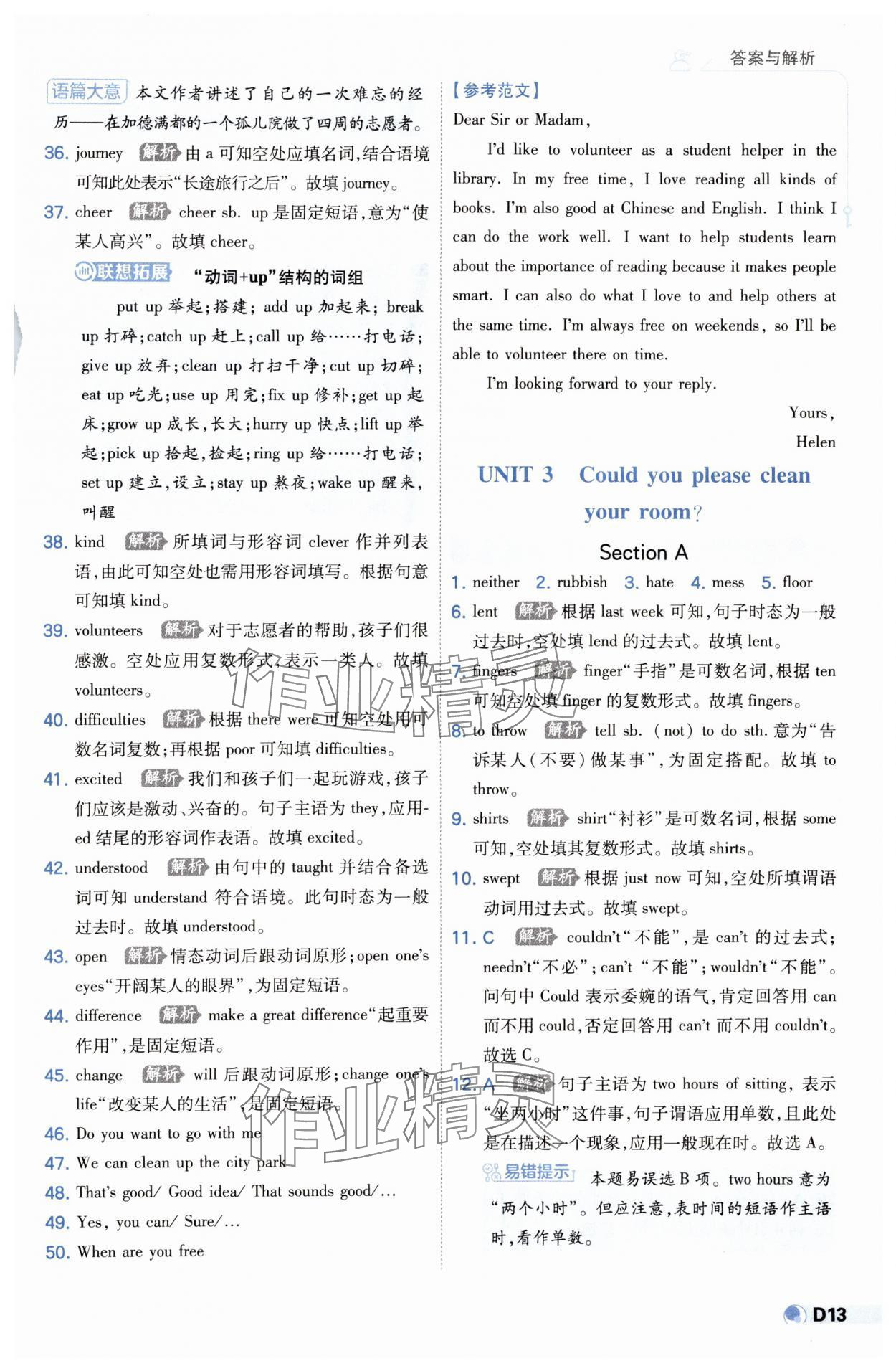 2025年少年班初中英語(yǔ)八年級(jí)下冊(cè)人教版 第13頁(yè)