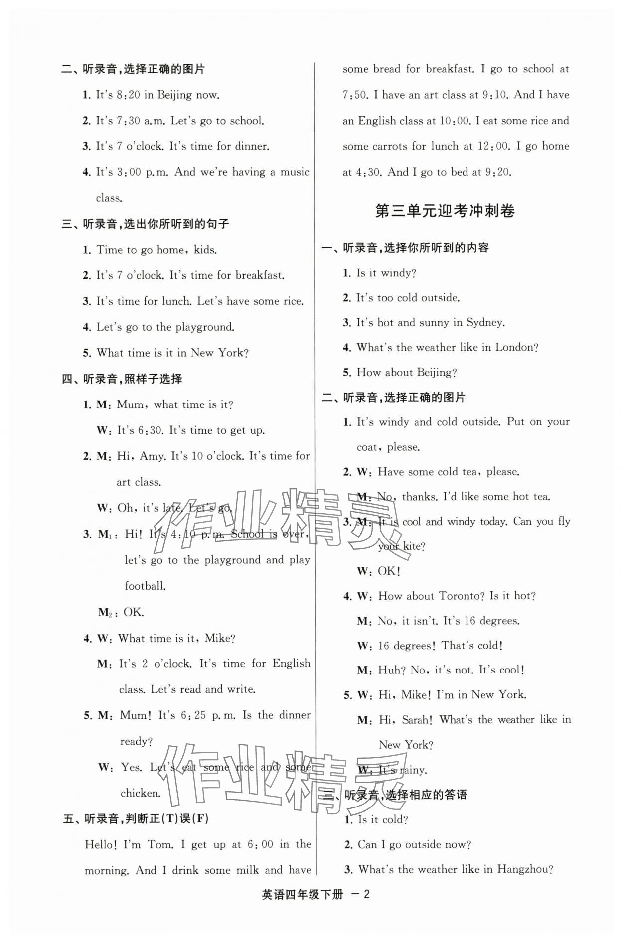 2025年浙江各地期末迎考卷四年級英語下冊人教版 第2頁