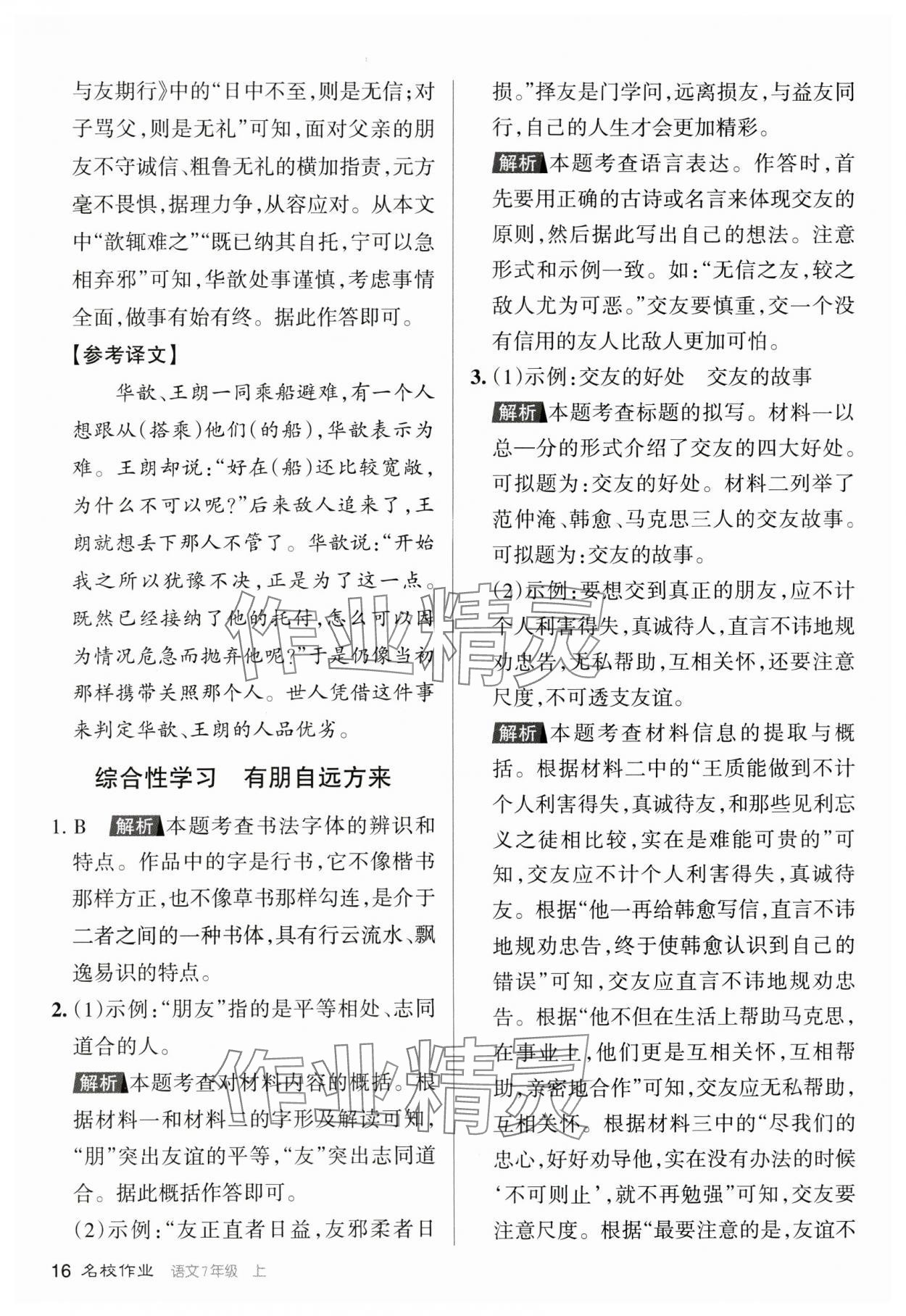 2023年名校作業(yè)七年級語文上冊人教版山西專版 參考答案第15頁